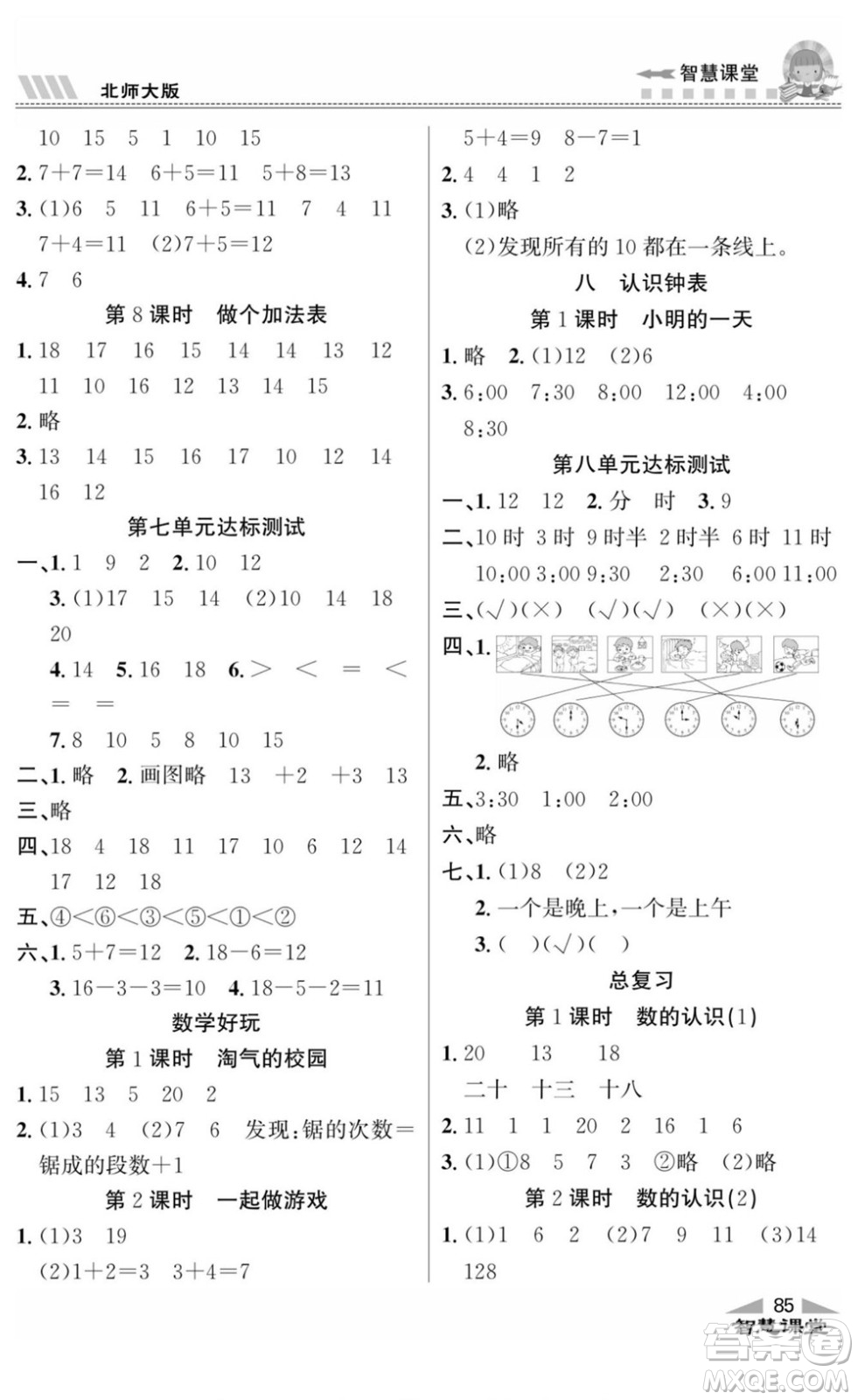 云南科技出版社2022秋智慧課堂同步講練測數(shù)學(xué)一年級上冊BS北師版答案