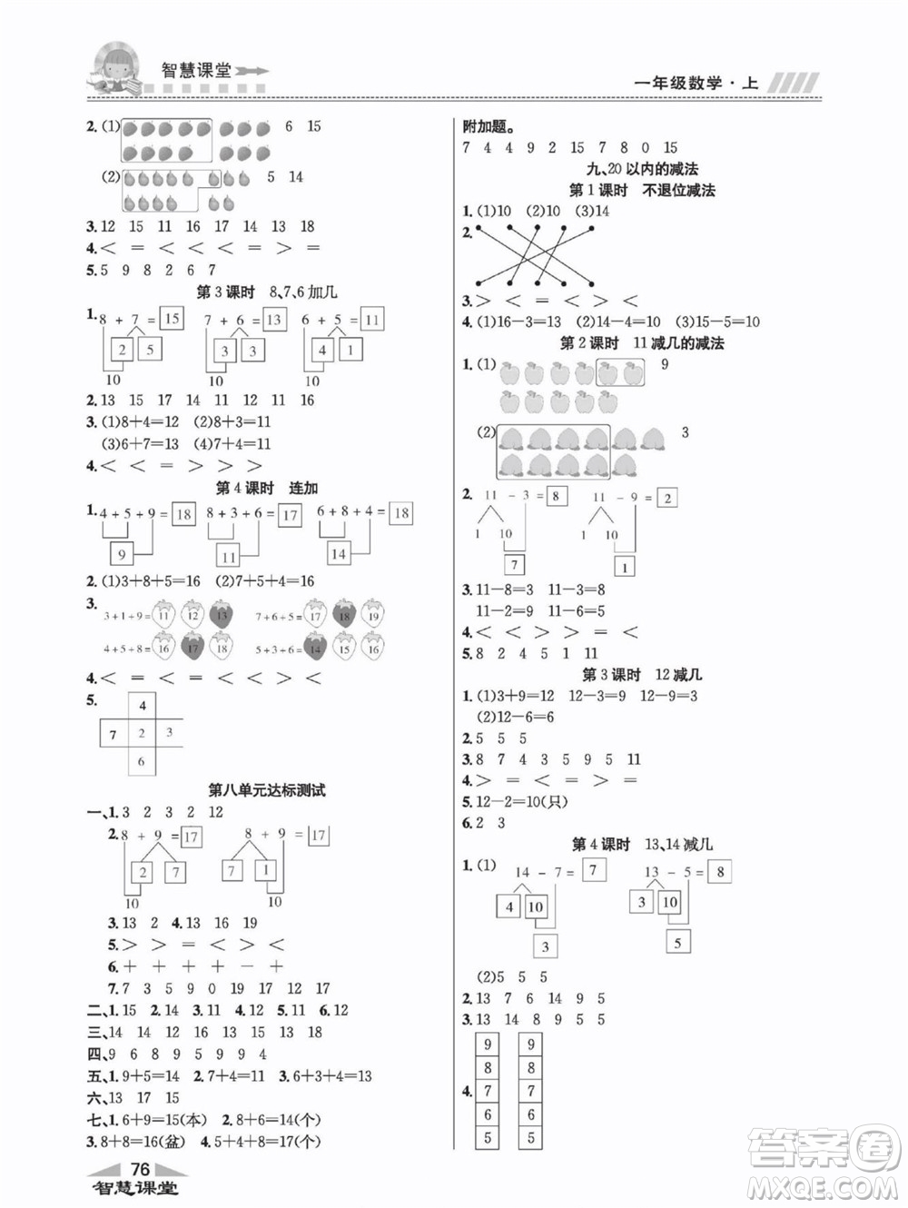 云南科技出版社2022秋智慧課堂同步講練測(cè)數(shù)學(xué)一年級(jí)上冊(cè)JJ冀教版答案