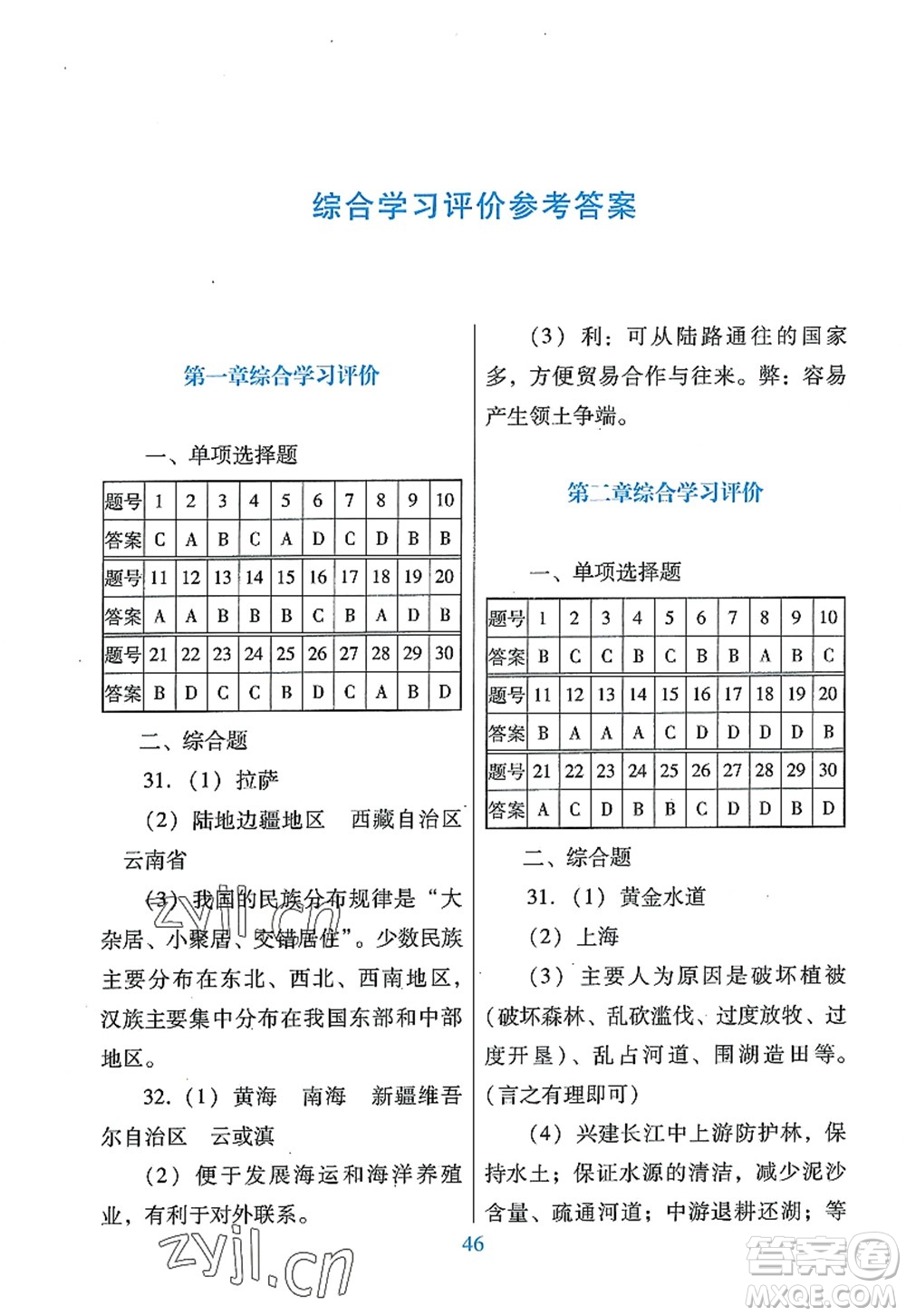 廣東教育出版社2022南方新課堂金牌學(xué)案八年級(jí)地理上冊(cè)人教版答案