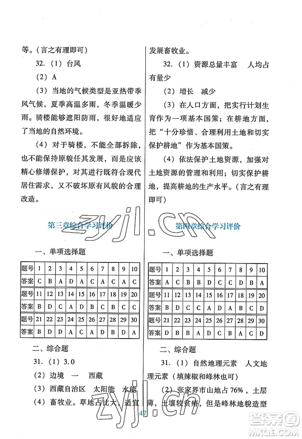 廣東教育出版社2022南方新課堂金牌學(xué)案八年級(jí)地理上冊(cè)人教版答案