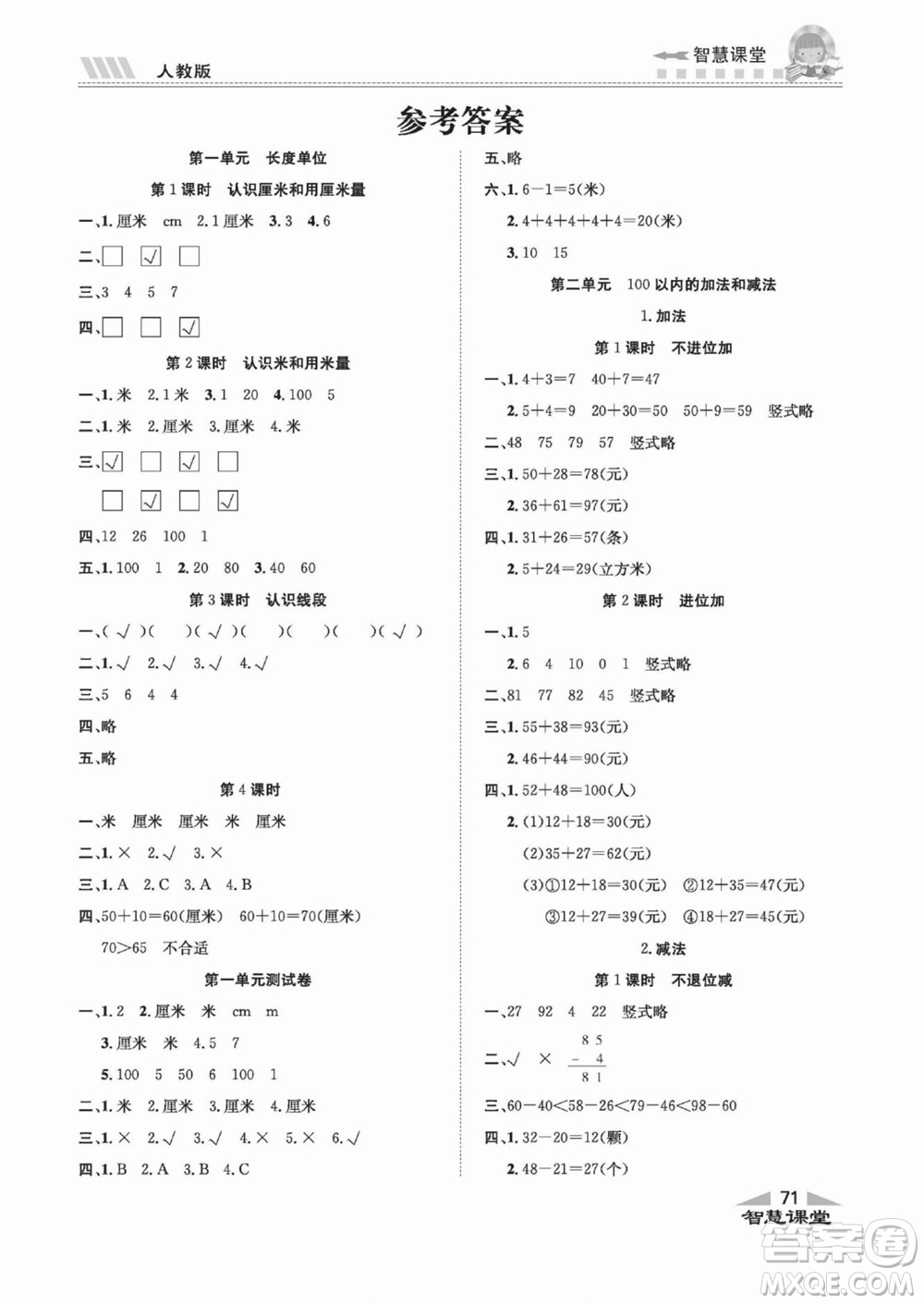 云南科技出版社2022秋智慧課堂同步講練測(cè)數(shù)學(xué)一年級(jí)上冊(cè)RJ人教版答案