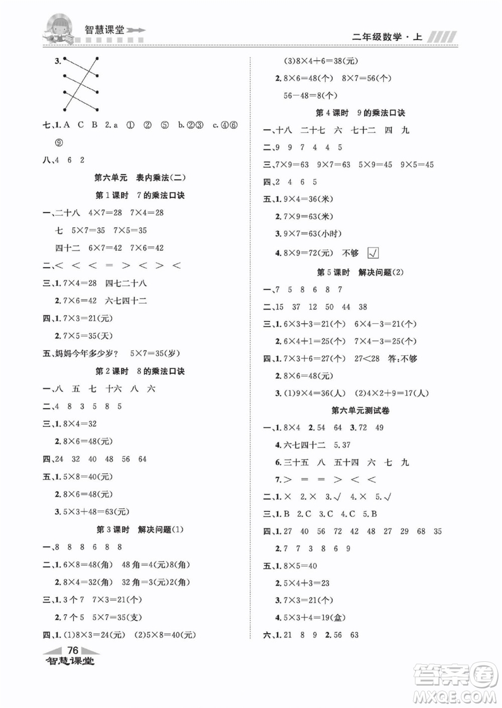 云南科技出版社2022秋智慧課堂同步講練測(cè)數(shù)學(xué)一年級(jí)上冊(cè)RJ人教版答案