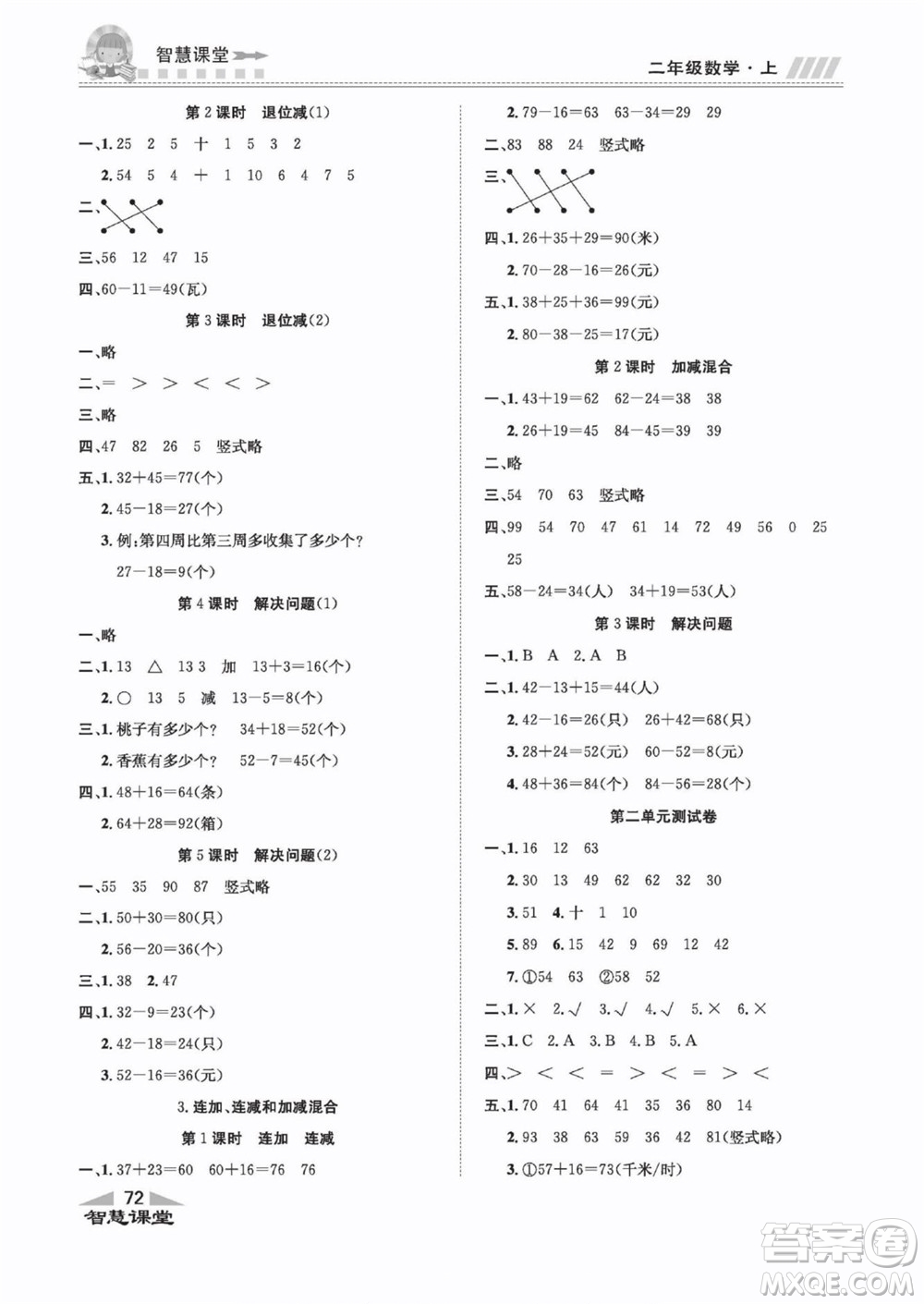 云南科技出版社2022秋智慧課堂同步講練測(cè)數(shù)學(xué)一年級(jí)上冊(cè)RJ人教版答案