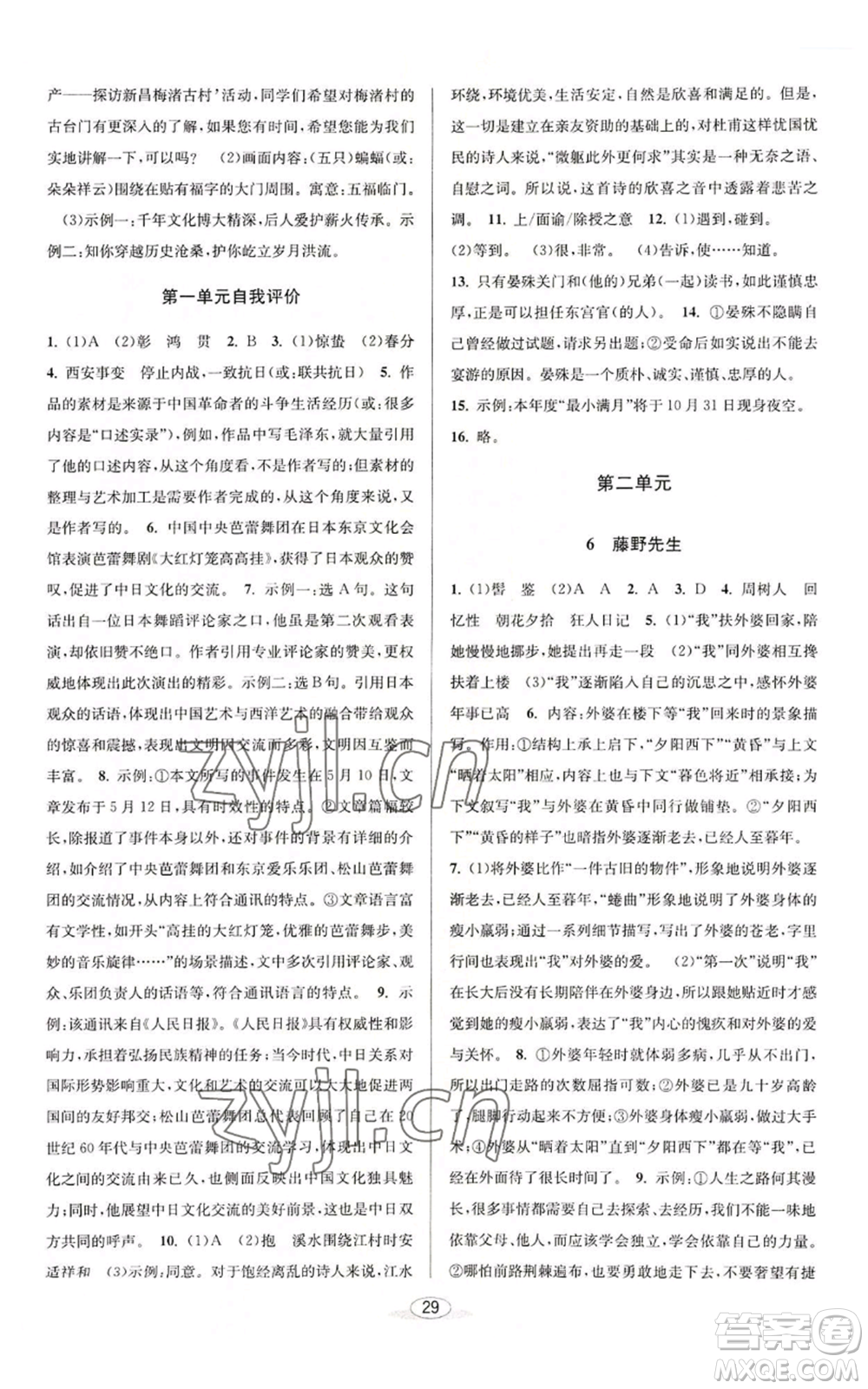 北京教育出版社2022秋季教與學(xué)課程同步講練八年級(jí)上冊(cè)語文人教版參考答案