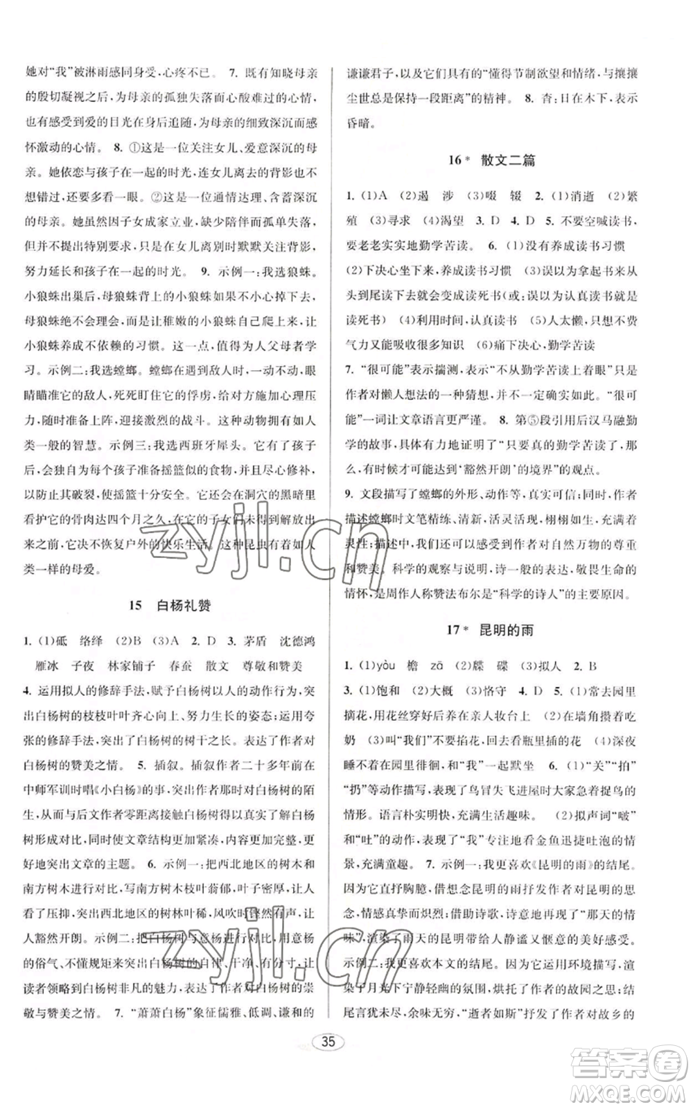 北京教育出版社2022秋季教與學(xué)課程同步講練八年級(jí)上冊(cè)語文人教版參考答案