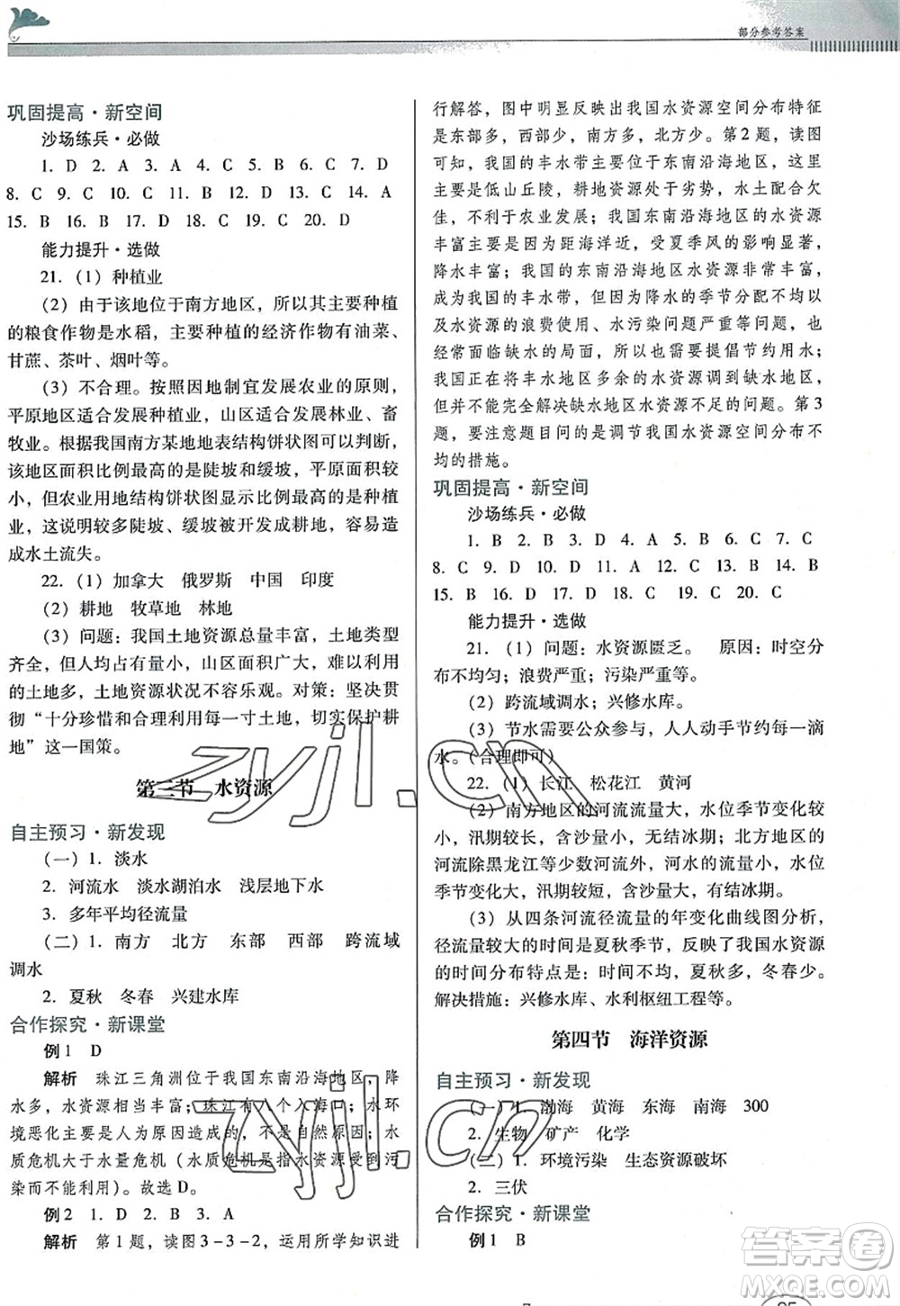 廣東教育出版社2022南方新課堂金牌學(xué)案八年級地理上冊粵人民版答案