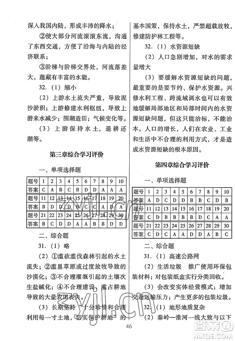 廣東教育出版社2022南方新課堂金牌學(xué)案八年級地理上冊粵人民版答案