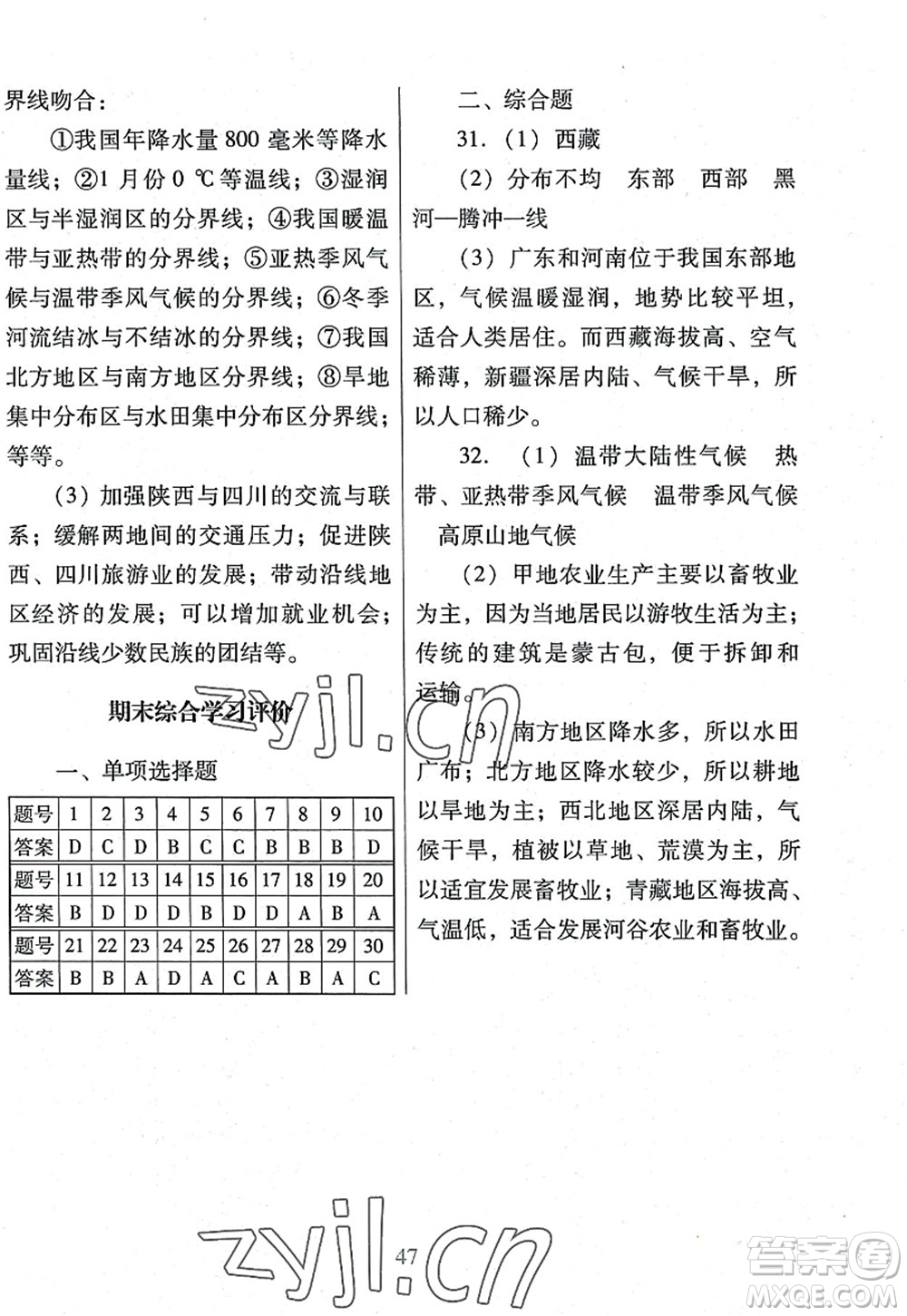 廣東教育出版社2022南方新課堂金牌學(xué)案八年級地理上冊粵人民版答案