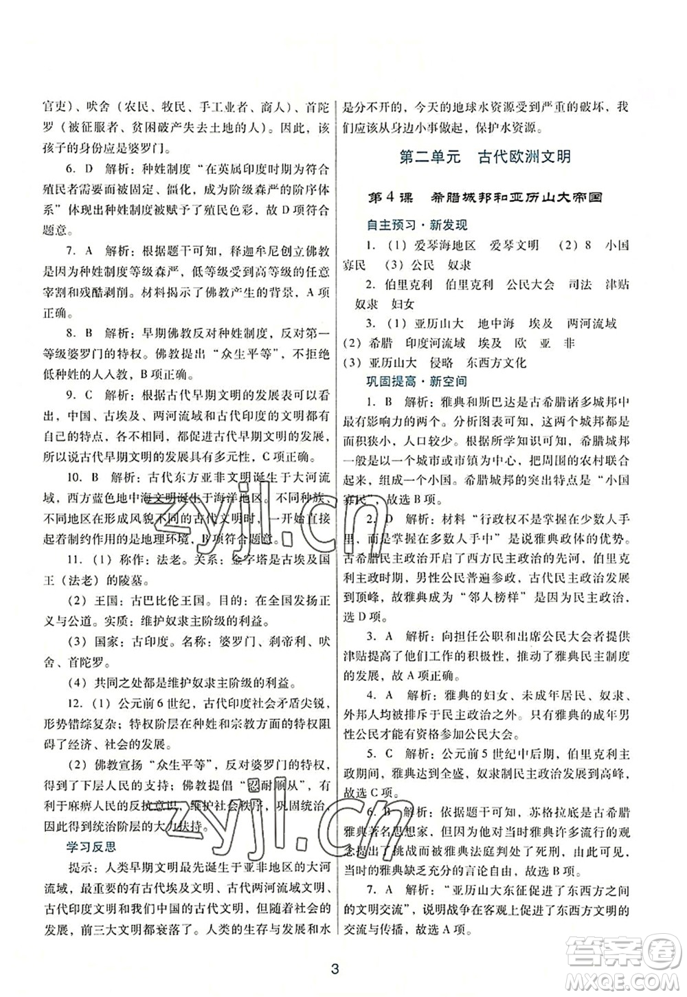 廣東教育出版社2022南方新課堂金牌學(xué)案九年級(jí)歷史上冊(cè)人教版答案