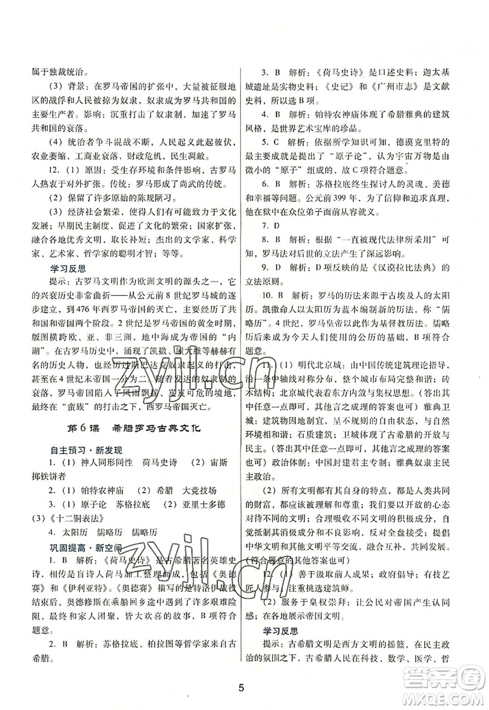 廣東教育出版社2022南方新課堂金牌學(xué)案九年級(jí)歷史上冊(cè)人教版答案