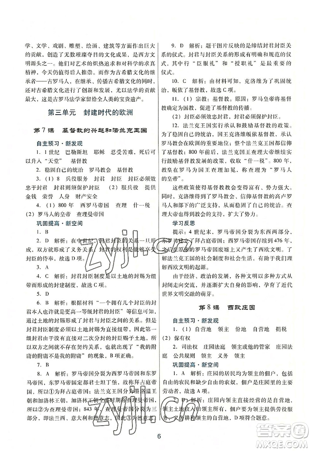 廣東教育出版社2022南方新課堂金牌學(xué)案九年級(jí)歷史上冊(cè)人教版答案