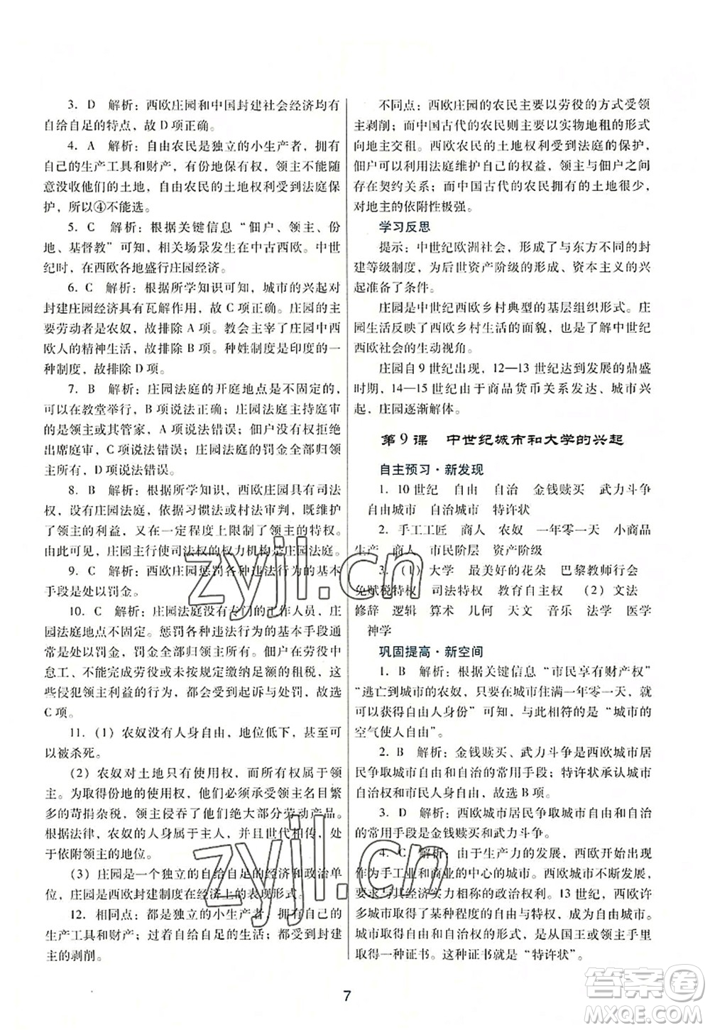 廣東教育出版社2022南方新課堂金牌學(xué)案九年級(jí)歷史上冊(cè)人教版答案