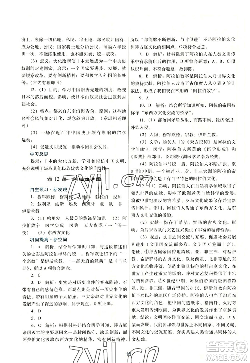 廣東教育出版社2022南方新課堂金牌學(xué)案九年級(jí)歷史上冊(cè)人教版答案