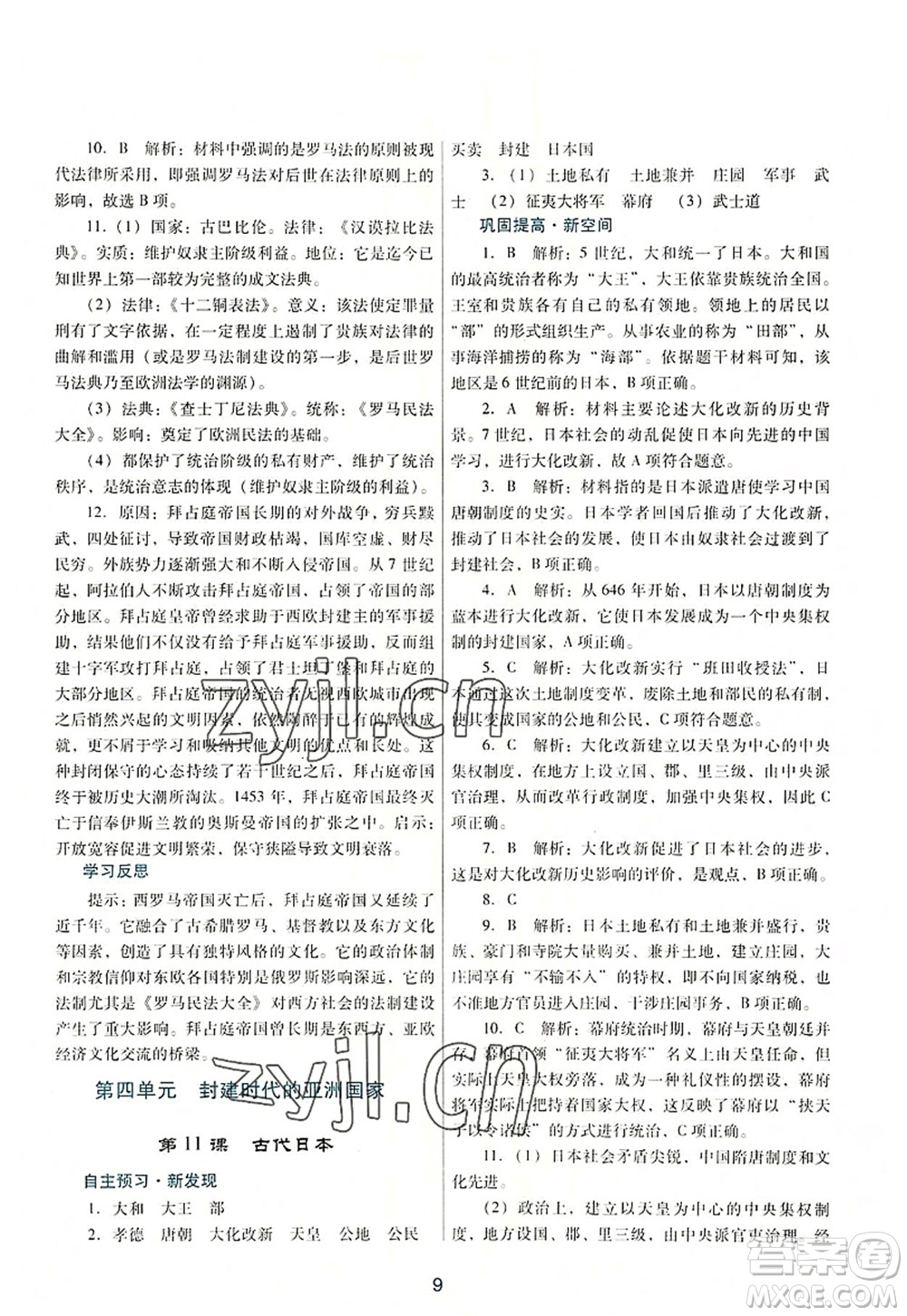 廣東教育出版社2022南方新課堂金牌學(xué)案九年級(jí)歷史上冊(cè)人教版答案