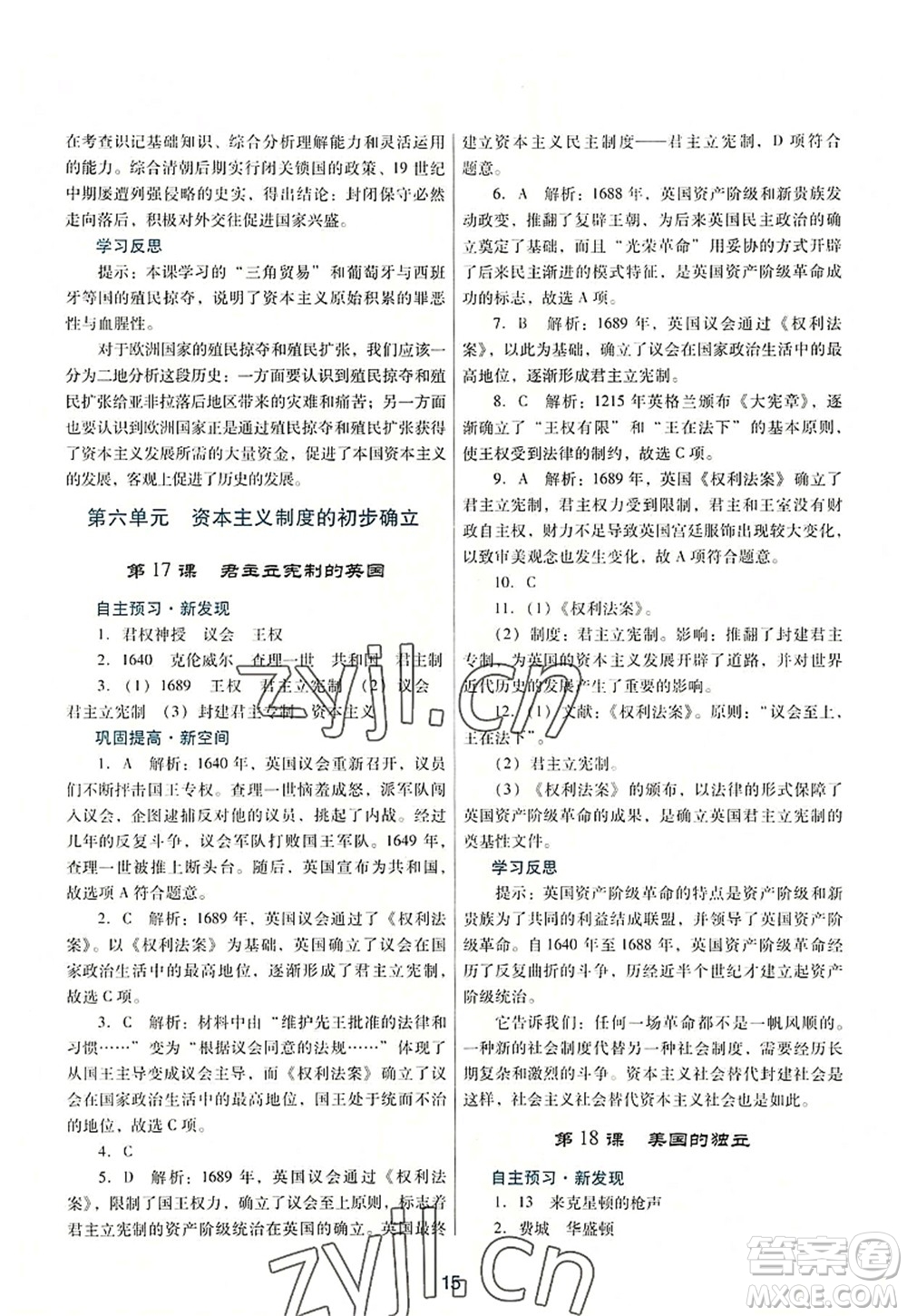 廣東教育出版社2022南方新課堂金牌學(xué)案九年級(jí)歷史上冊(cè)人教版答案