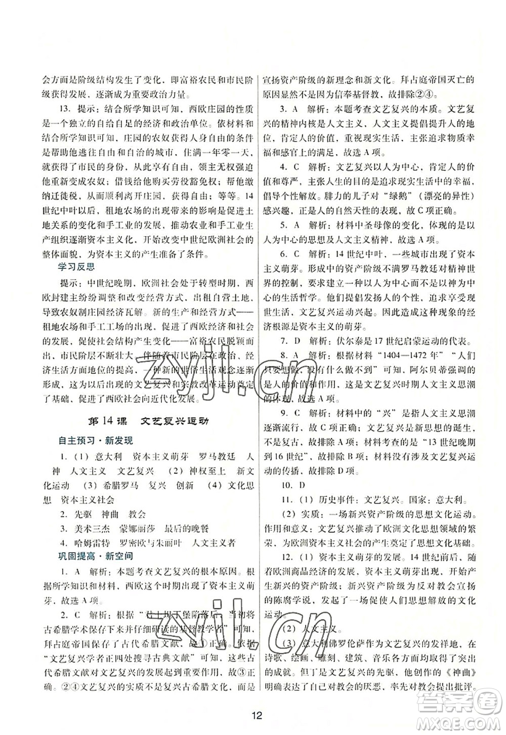 廣東教育出版社2022南方新課堂金牌學(xué)案九年級(jí)歷史上冊(cè)人教版答案