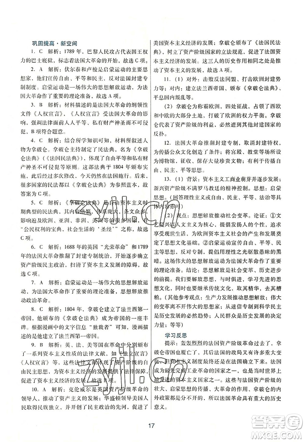 廣東教育出版社2022南方新課堂金牌學(xué)案九年級(jí)歷史上冊(cè)人教版答案