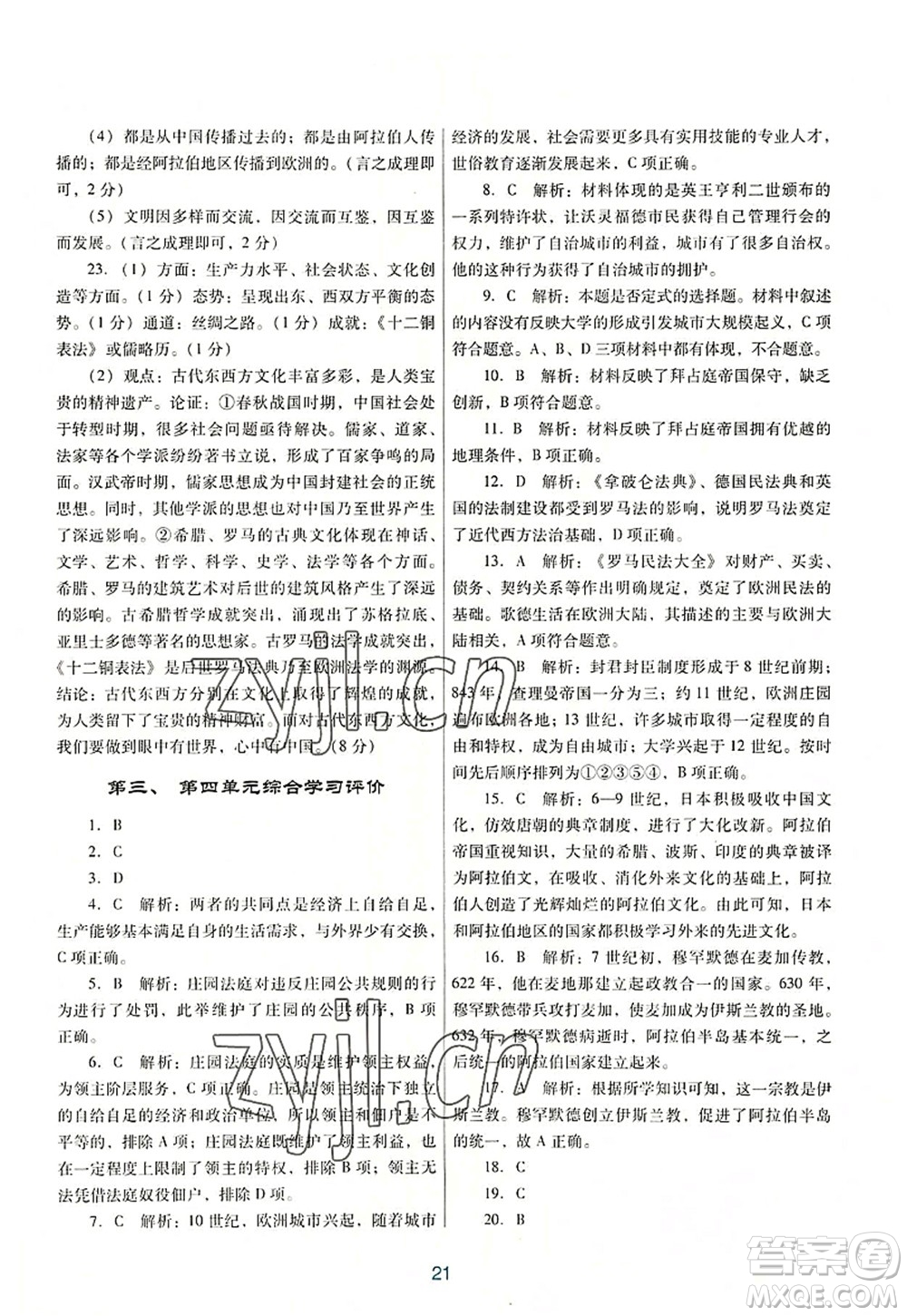 廣東教育出版社2022南方新課堂金牌學(xué)案九年級(jí)歷史上冊(cè)人教版答案