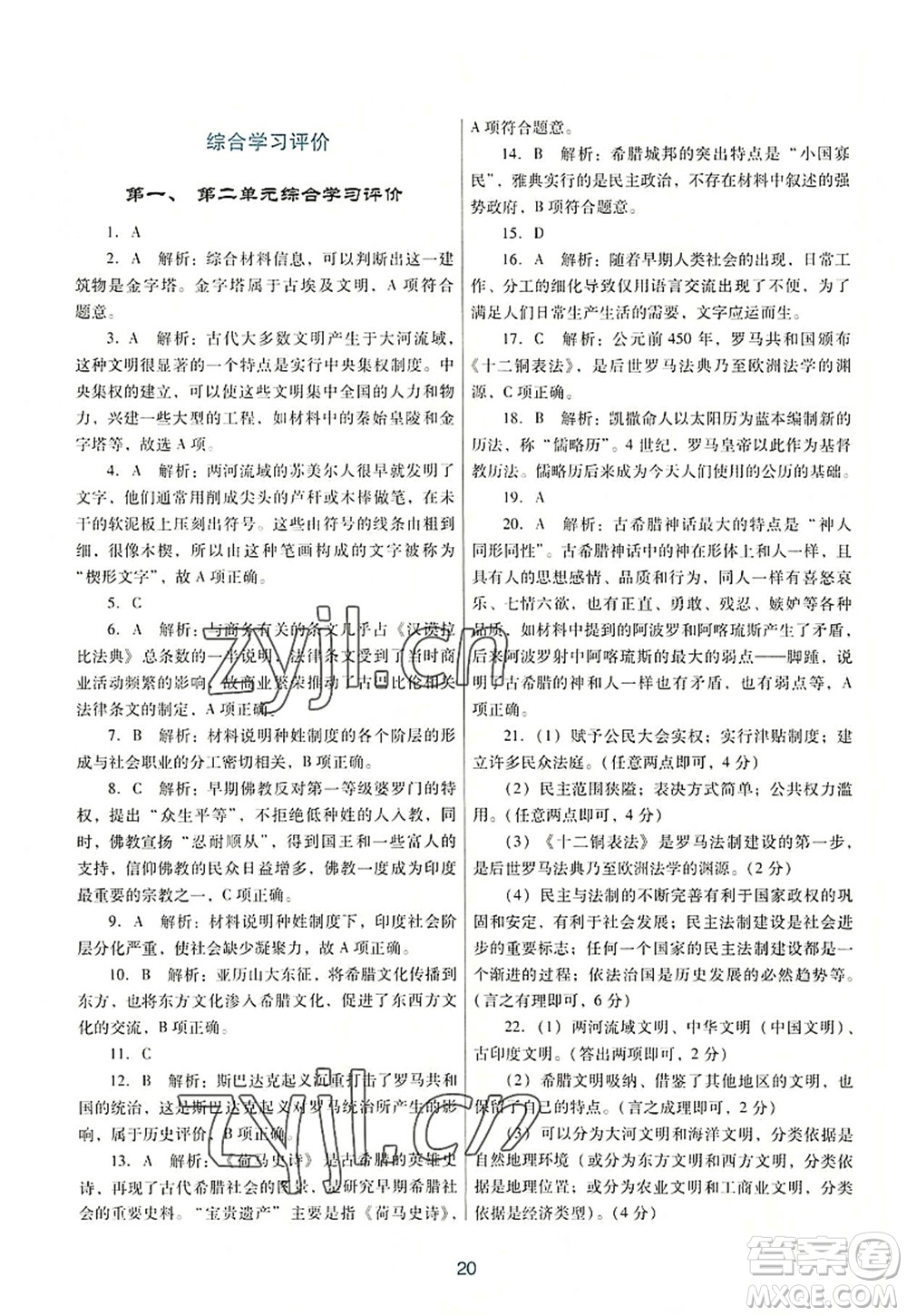 廣東教育出版社2022南方新課堂金牌學(xué)案九年級(jí)歷史上冊(cè)人教版答案