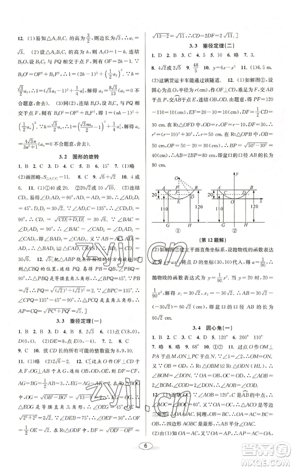 北京教育出版社2022秋季教與學(xué)課程同步講練九年級(jí)數(shù)學(xué)浙教版參考答案