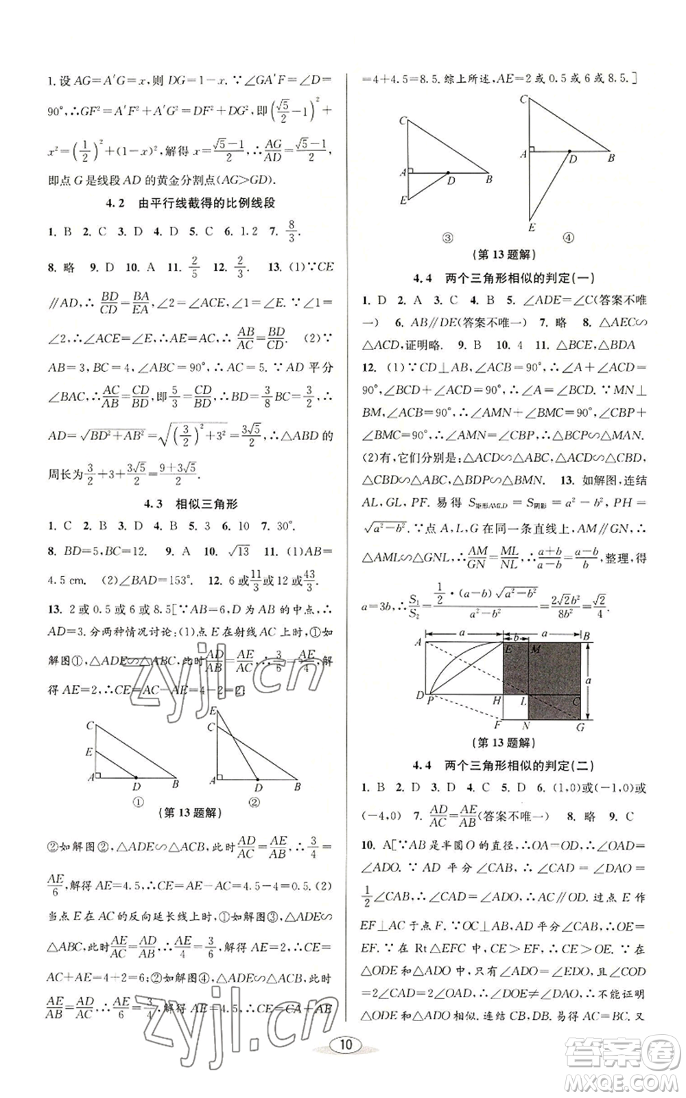 北京教育出版社2022秋季教與學(xué)課程同步講練九年級(jí)數(shù)學(xué)浙教版參考答案