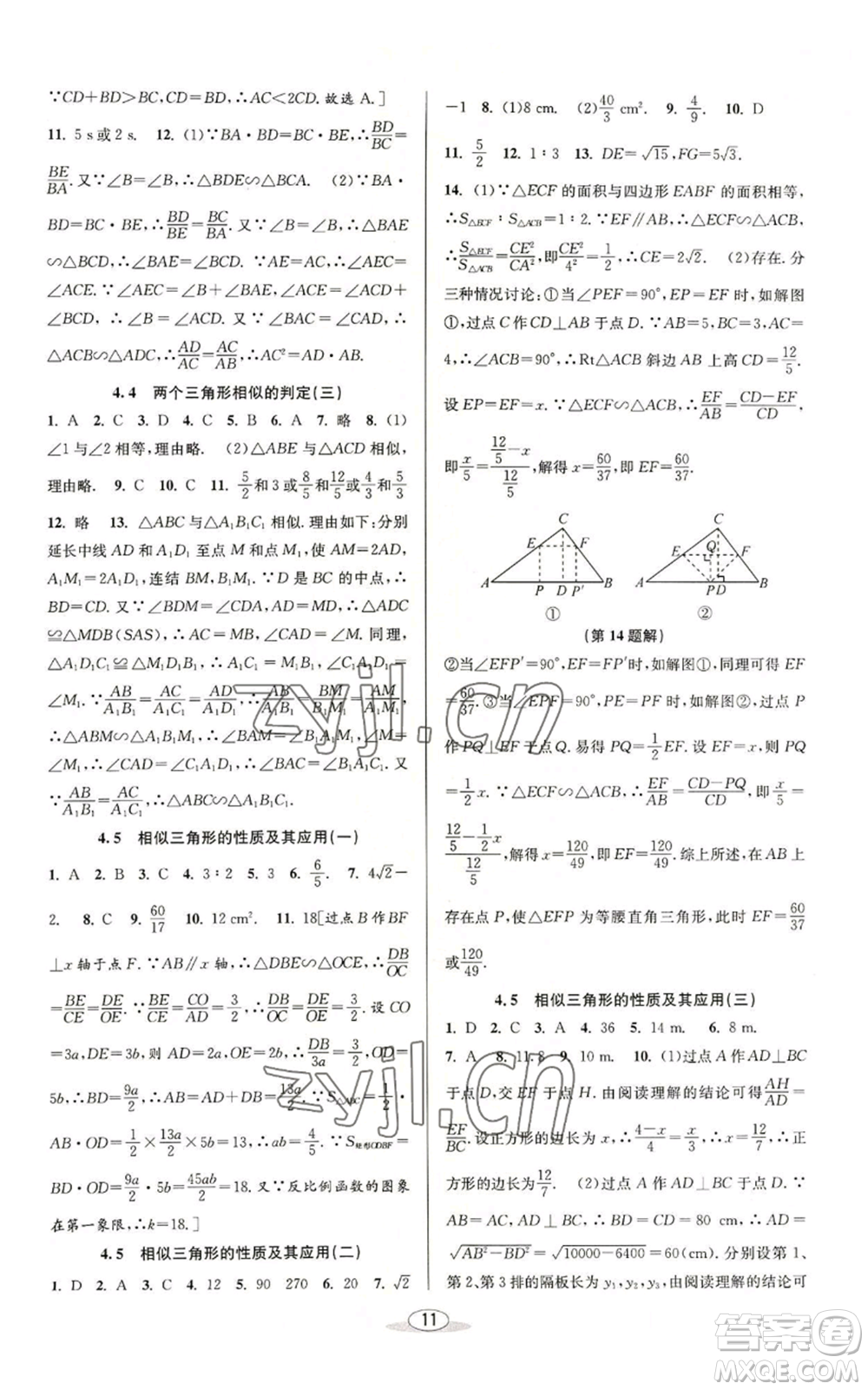 北京教育出版社2022秋季教與學(xué)課程同步講練九年級(jí)數(shù)學(xué)浙教版參考答案