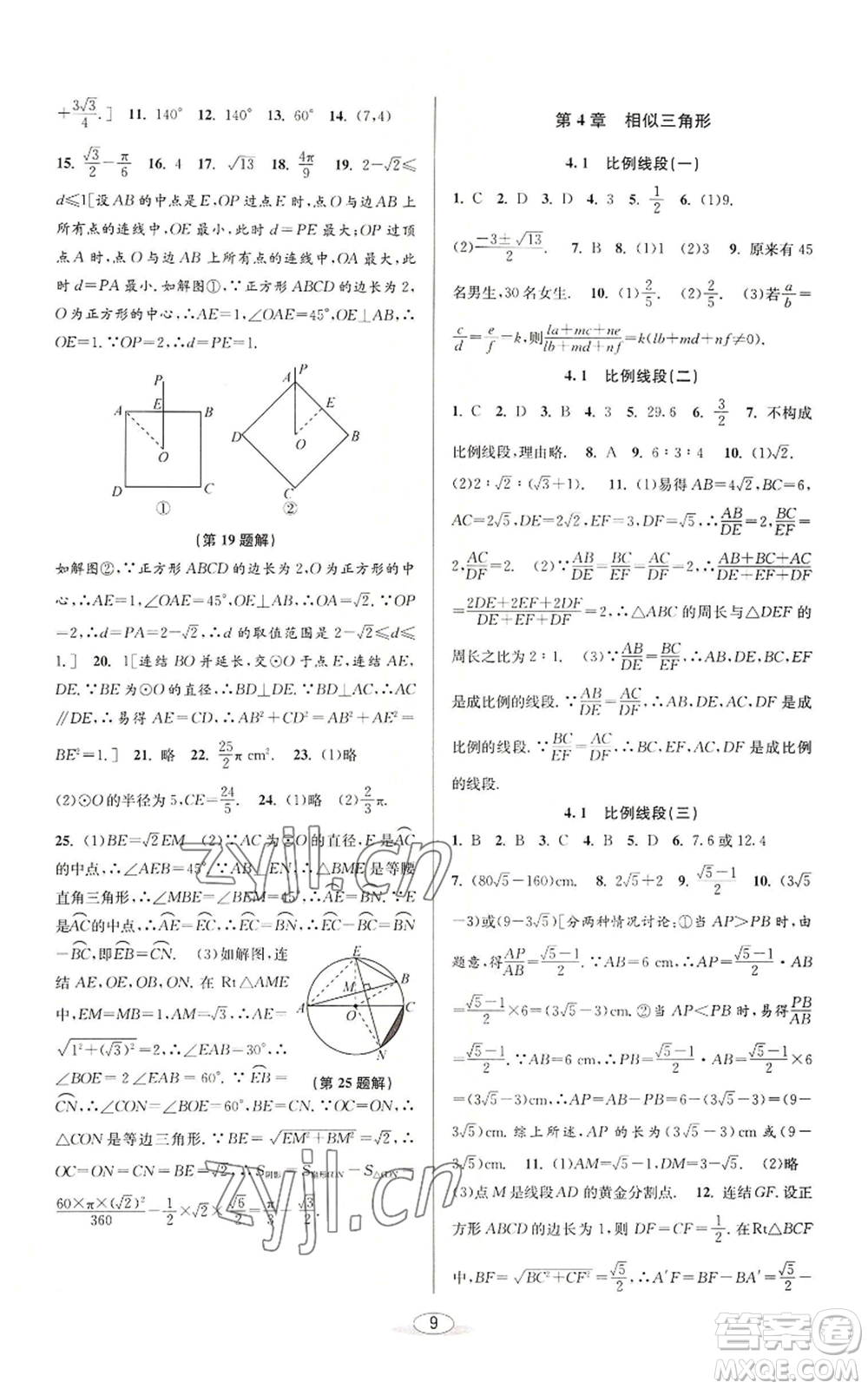 北京教育出版社2022秋季教與學(xué)課程同步講練九年級(jí)數(shù)學(xué)浙教版參考答案