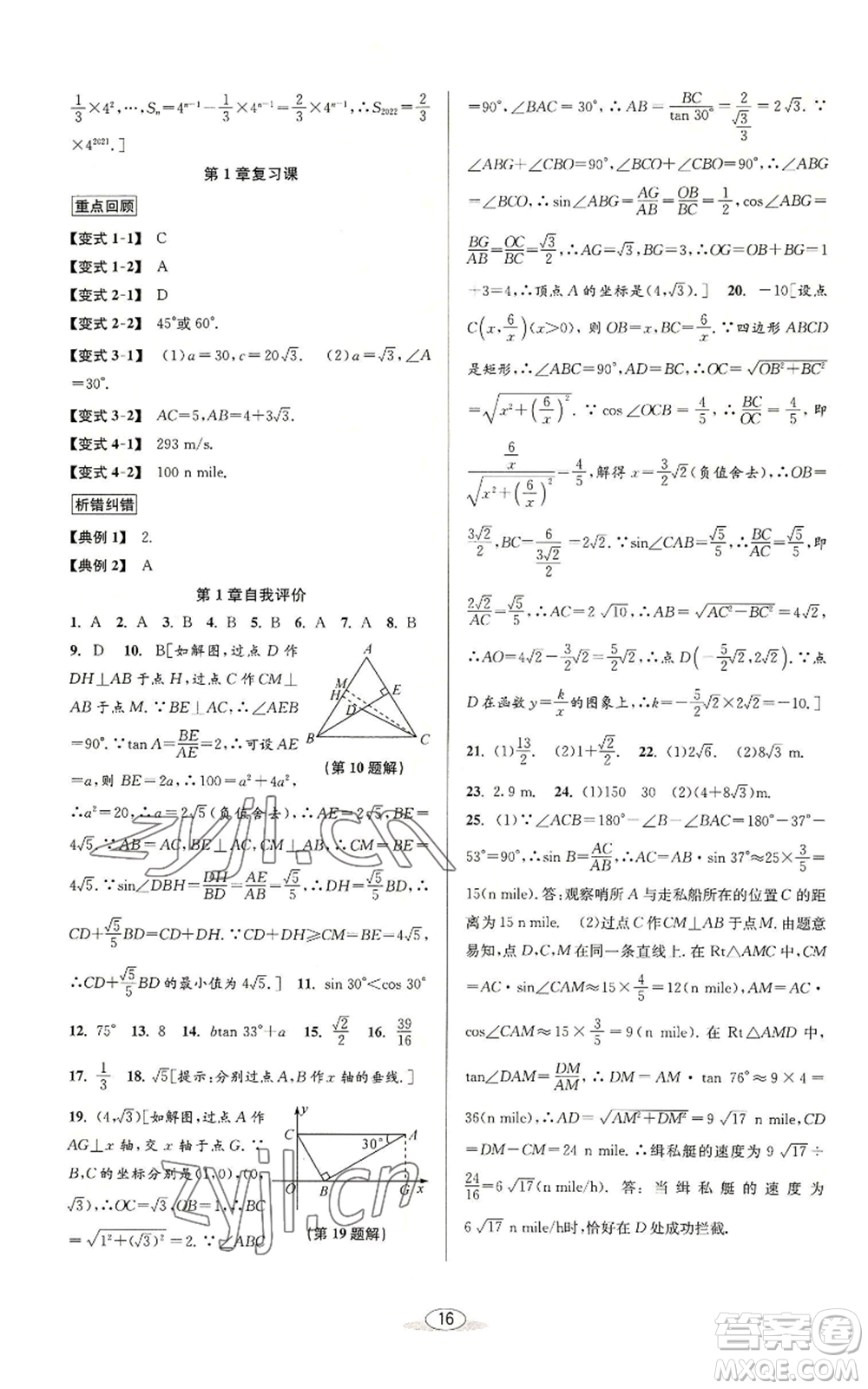 北京教育出版社2022秋季教與學(xué)課程同步講練九年級(jí)數(shù)學(xué)浙教版參考答案