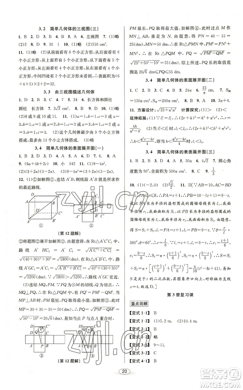 北京教育出版社2022秋季教與學(xué)課程同步講練九年級(jí)數(shù)學(xué)浙教版參考答案