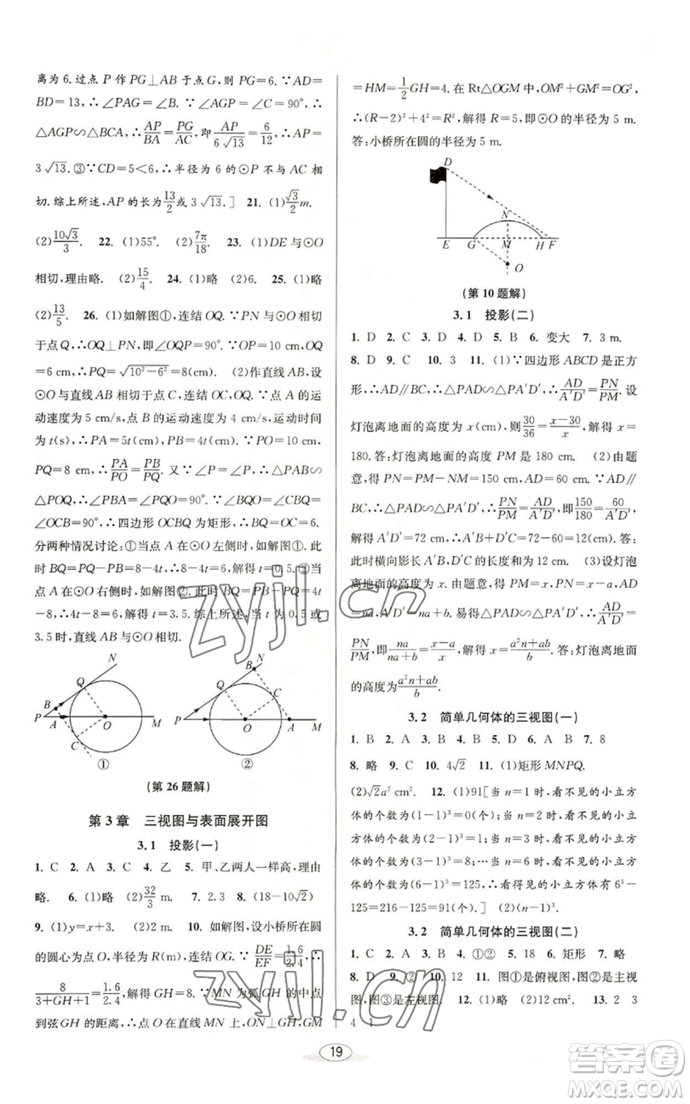 北京教育出版社2022秋季教與學(xué)課程同步講練九年級(jí)數(shù)學(xué)浙教版參考答案