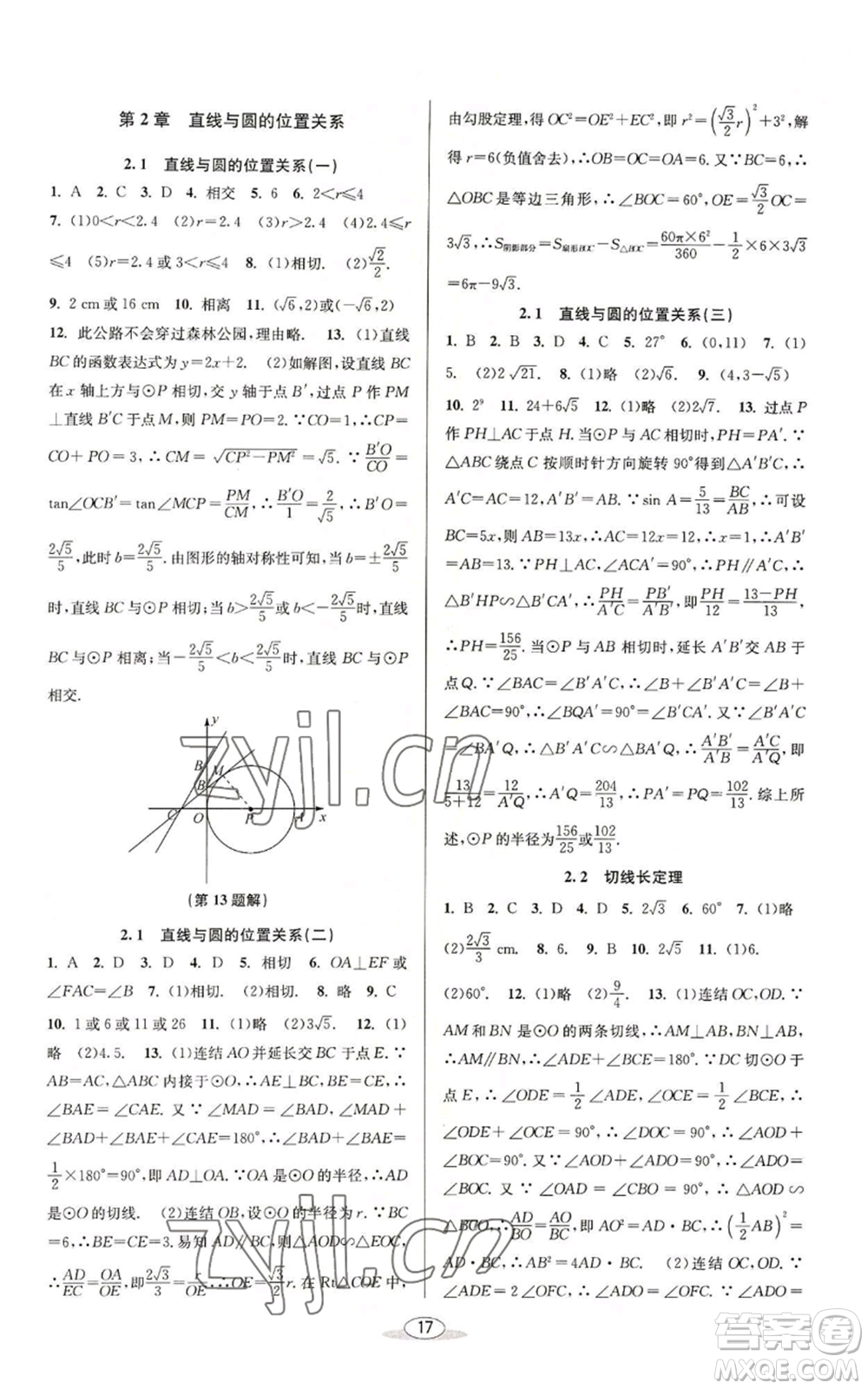 北京教育出版社2022秋季教與學(xué)課程同步講練九年級(jí)數(shù)學(xué)浙教版參考答案