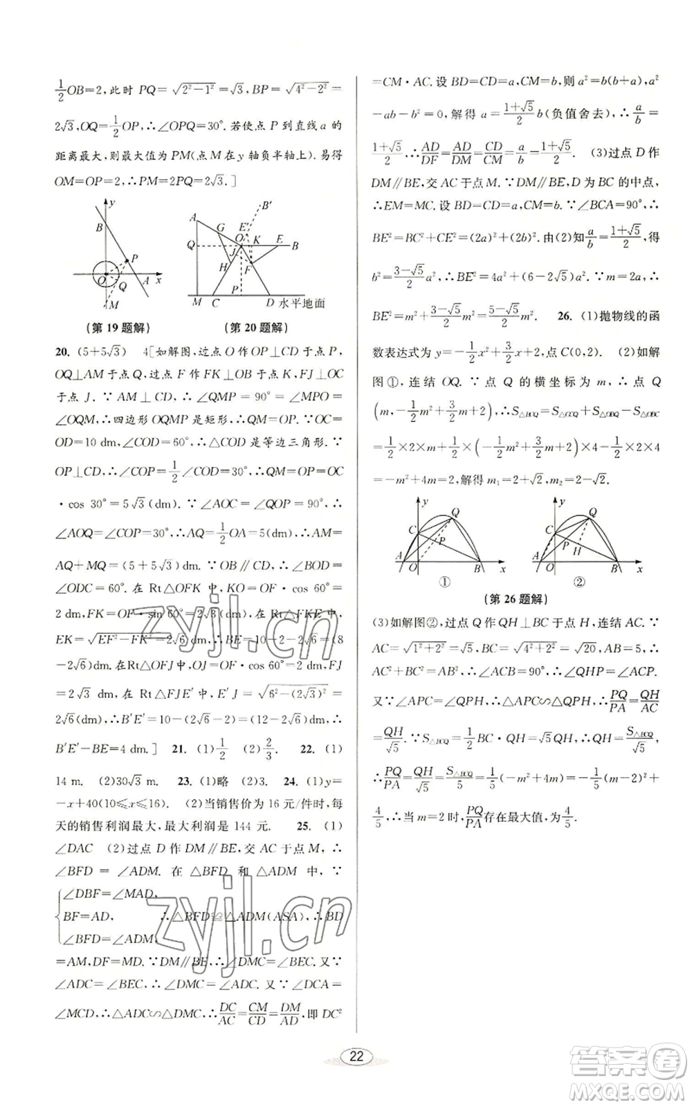 北京教育出版社2022秋季教與學(xué)課程同步講練九年級(jí)數(shù)學(xué)浙教版參考答案