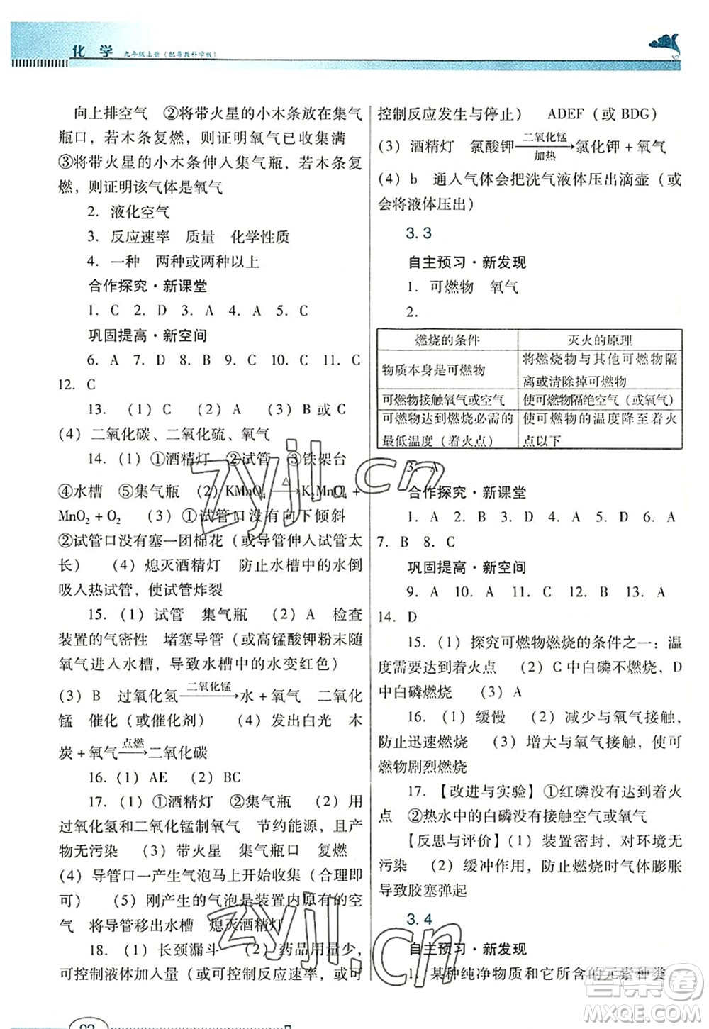 廣東教育出版社2022南方新課堂金牌學(xué)案九年級(jí)化學(xué)上冊(cè)粵教科學(xué)版答案