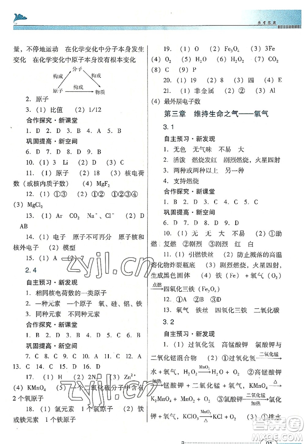 廣東教育出版社2022南方新課堂金牌學(xué)案九年級(jí)化學(xué)上冊(cè)粵教科學(xué)版答案