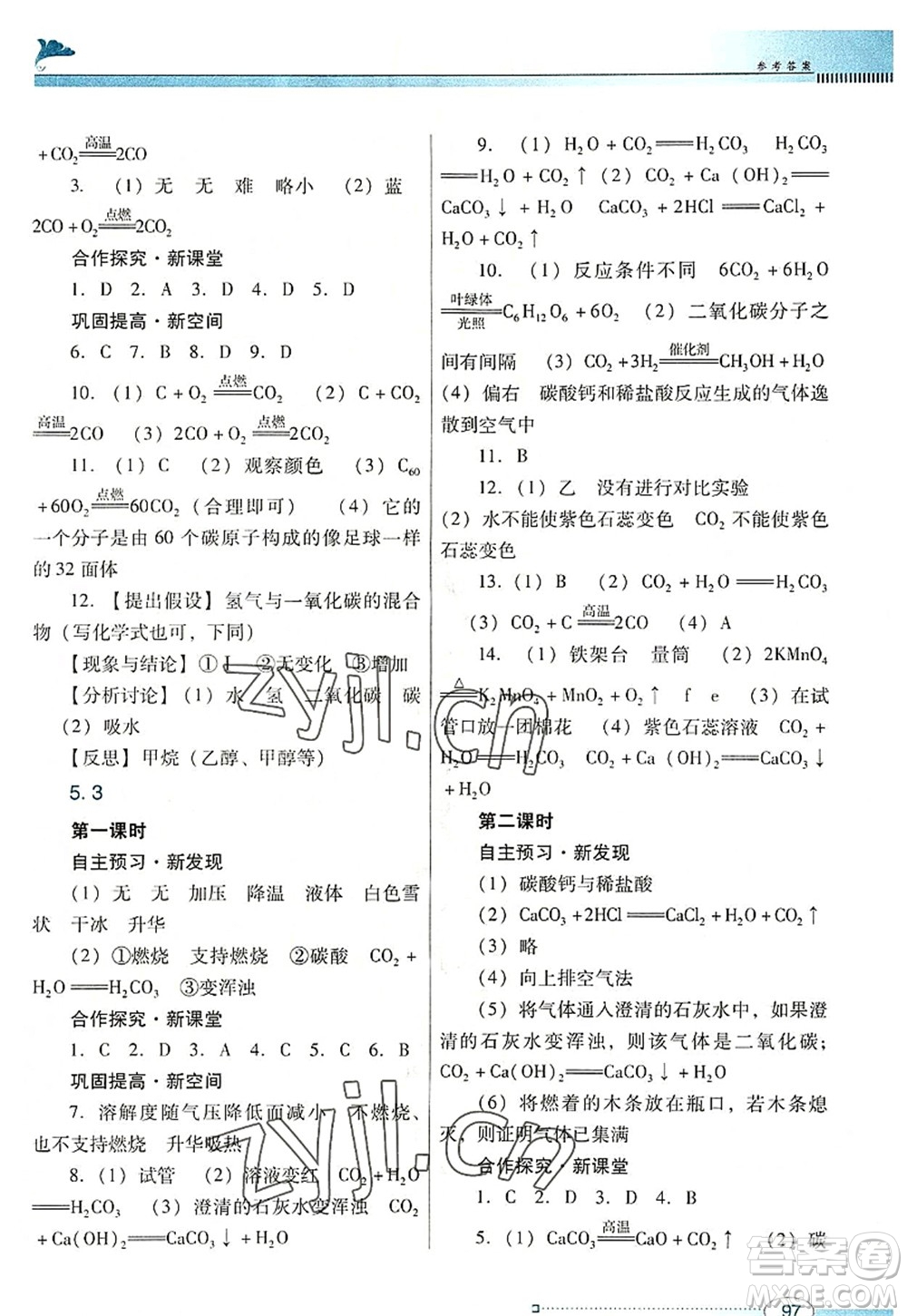 廣東教育出版社2022南方新課堂金牌學(xué)案九年級(jí)化學(xué)上冊(cè)粵教科學(xué)版答案