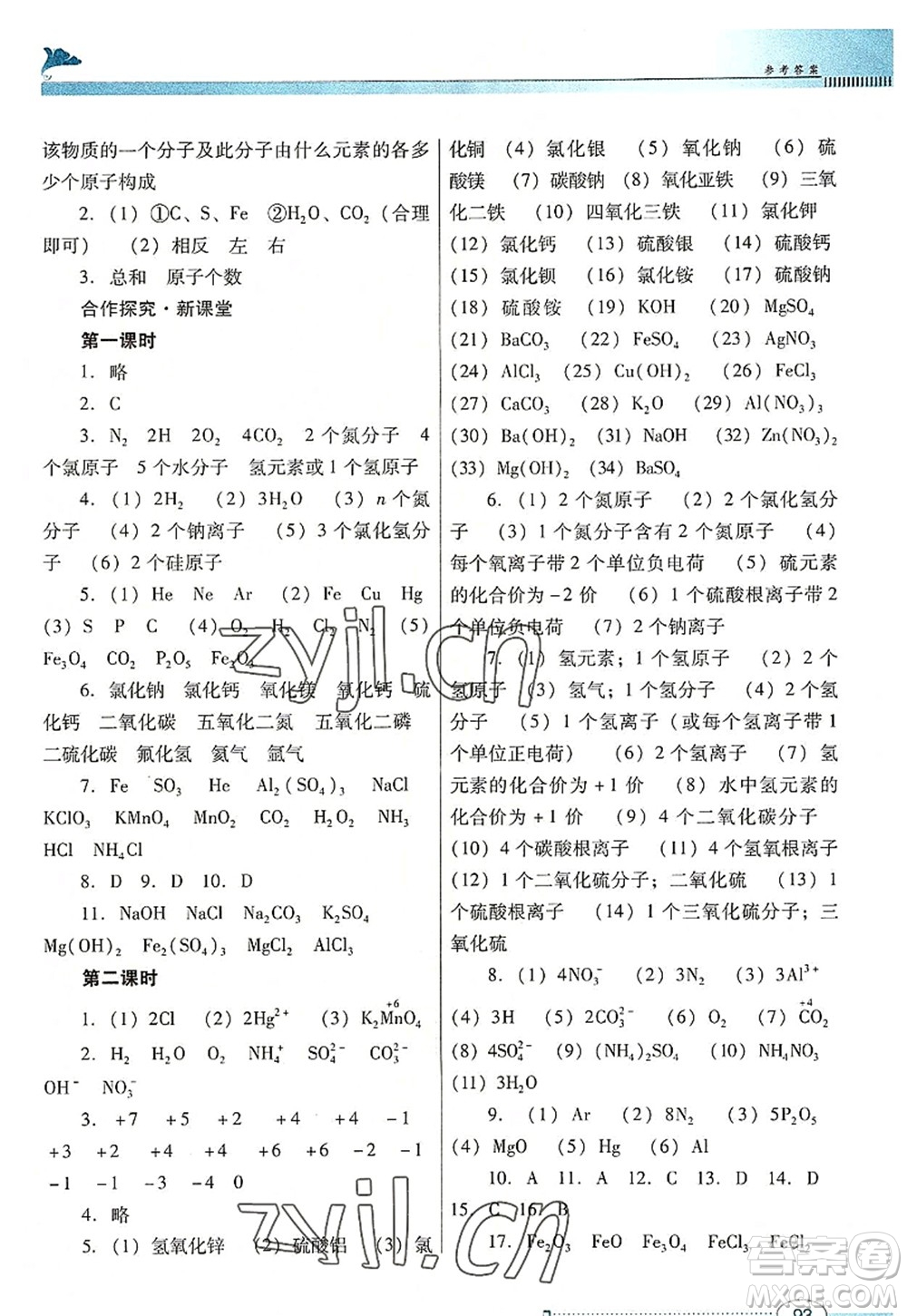 廣東教育出版社2022南方新課堂金牌學(xué)案九年級(jí)化學(xué)上冊(cè)粵教科學(xué)版答案