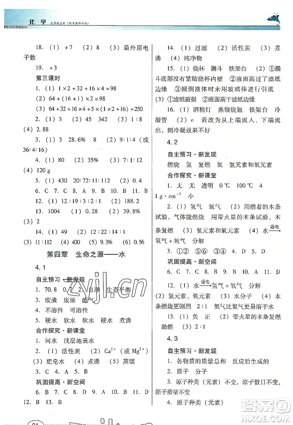 廣東教育出版社2022南方新課堂金牌學(xué)案九年級(jí)化學(xué)上冊(cè)粵教科學(xué)版答案