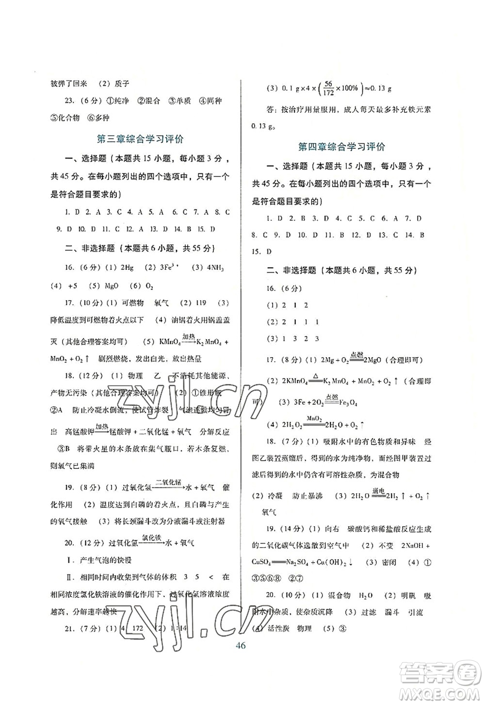 廣東教育出版社2022南方新課堂金牌學(xué)案九年級(jí)化學(xué)上冊(cè)粵教科學(xué)版答案