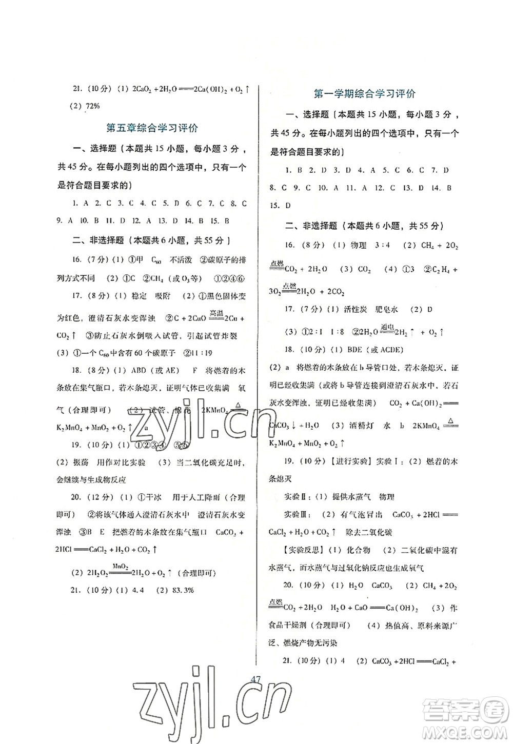 廣東教育出版社2022南方新課堂金牌學(xué)案九年級(jí)化學(xué)上冊(cè)粵教科學(xué)版答案