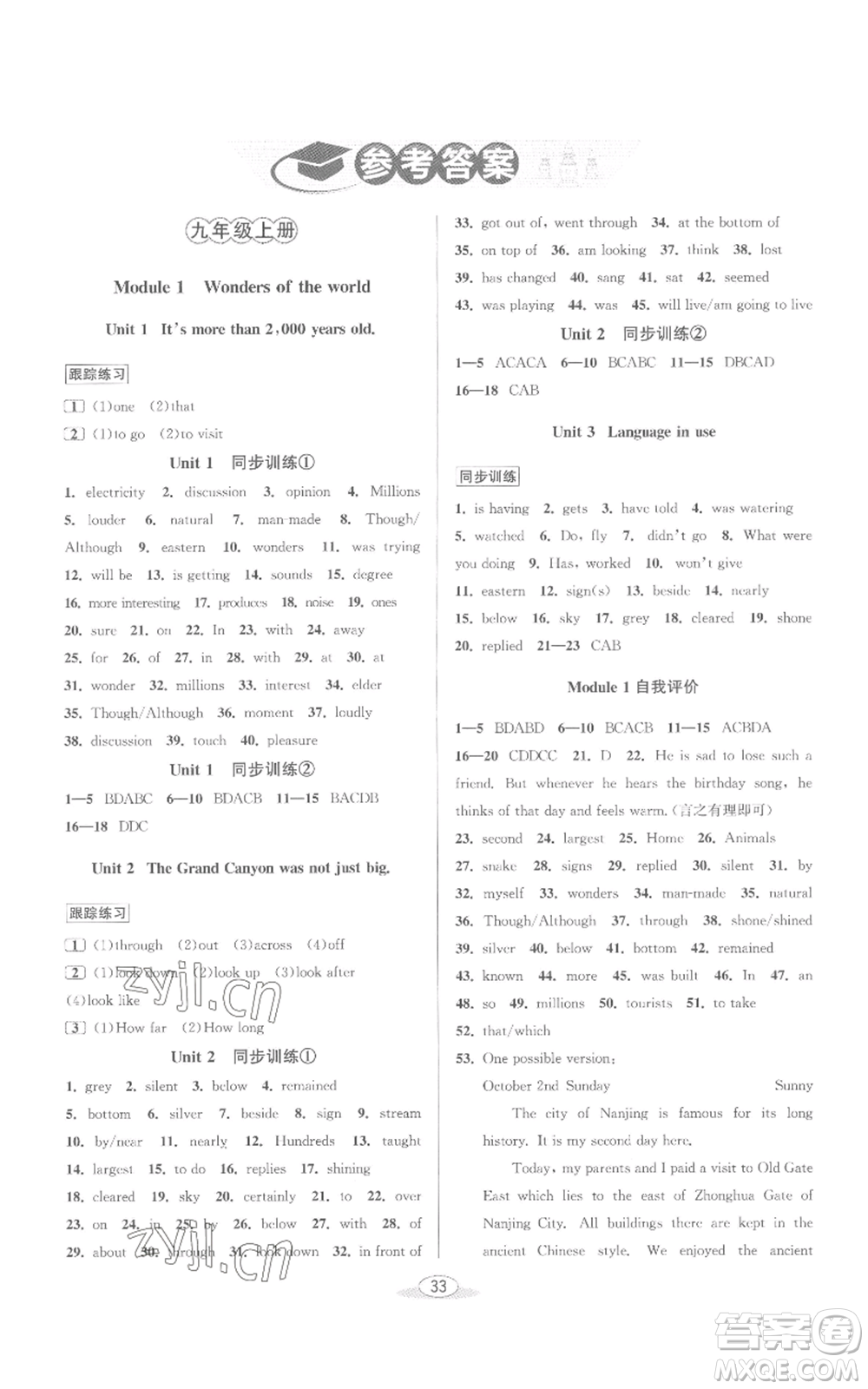 北京教育出版社2022秋季教與學(xué)課程同步講練九年級(jí)英語外研版參考答案