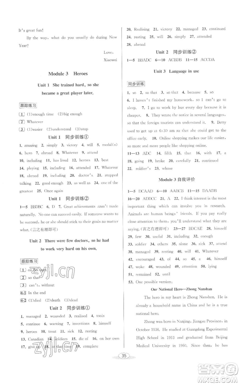 北京教育出版社2022秋季教與學(xué)課程同步講練九年級(jí)英語外研版參考答案