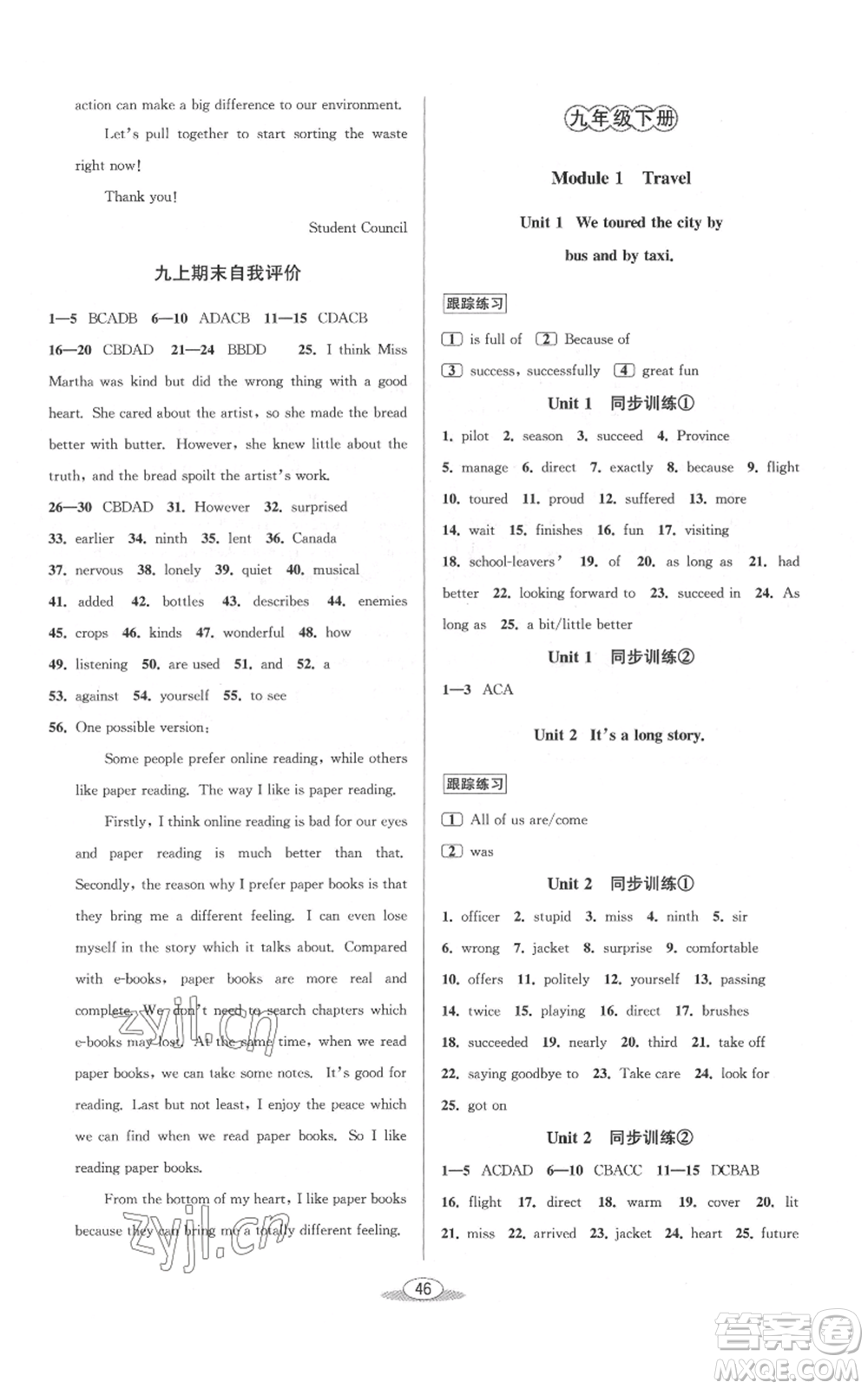 北京教育出版社2022秋季教與學(xué)課程同步講練九年級(jí)英語外研版參考答案