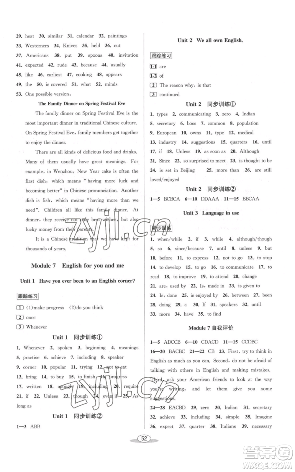 北京教育出版社2022秋季教與學(xué)課程同步講練九年級(jí)英語外研版參考答案