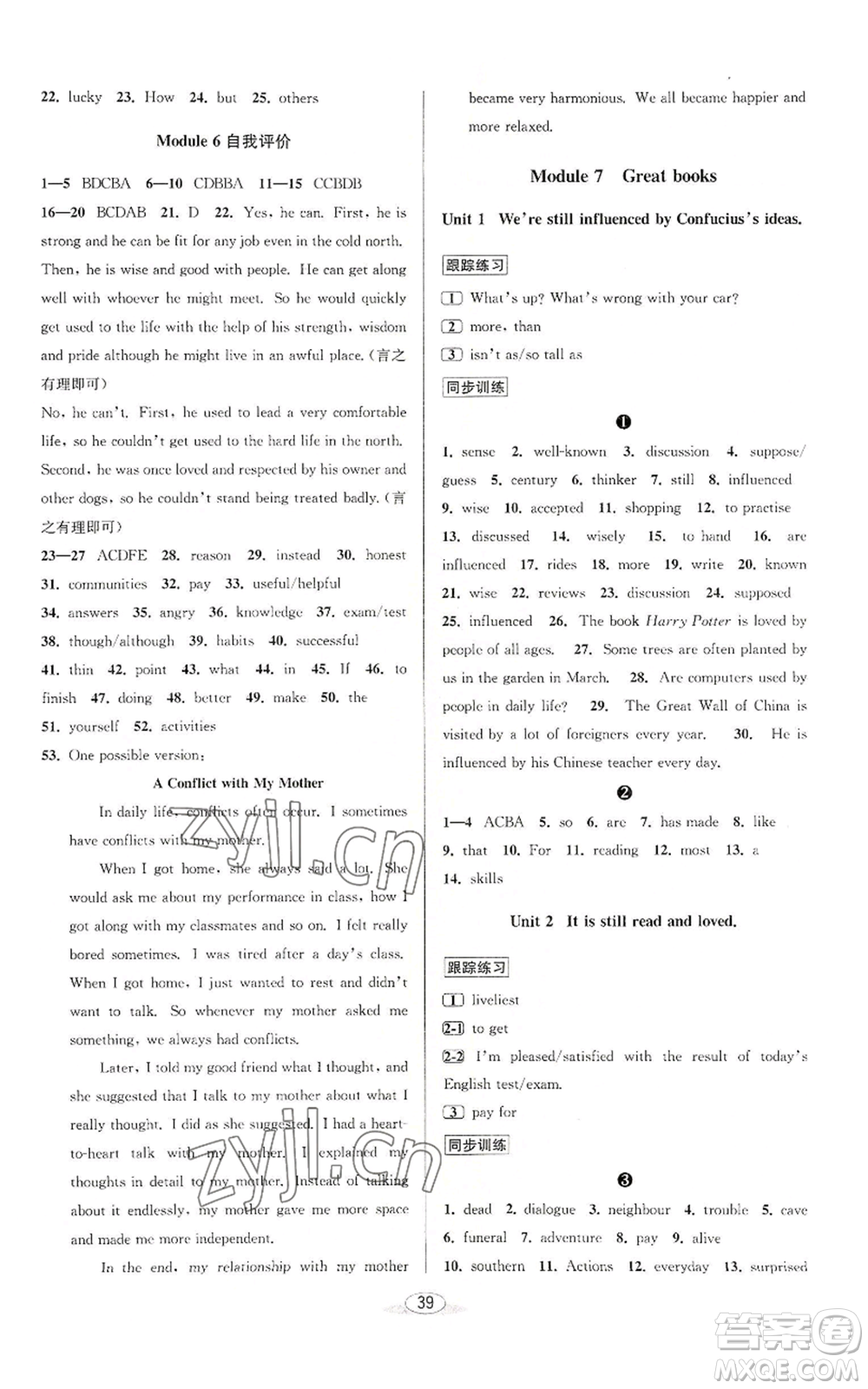 北京教育出版社2022秋季教與學(xué)課程同步講練九年級(jí)英語(yǔ)外研新標(biāo)準(zhǔn)版參考答案