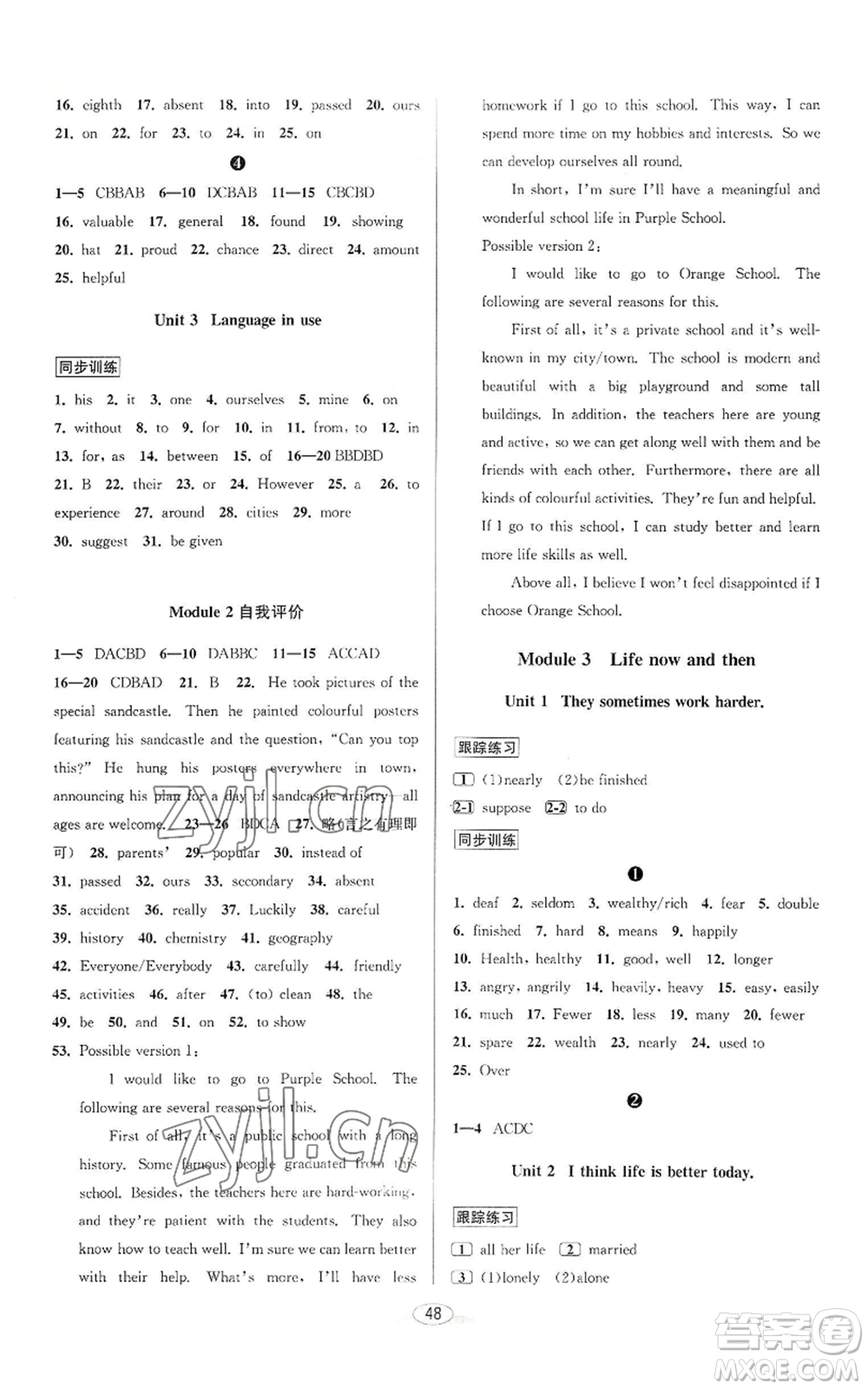 北京教育出版社2022秋季教與學(xué)課程同步講練九年級(jí)英語(yǔ)外研新標(biāo)準(zhǔn)版參考答案