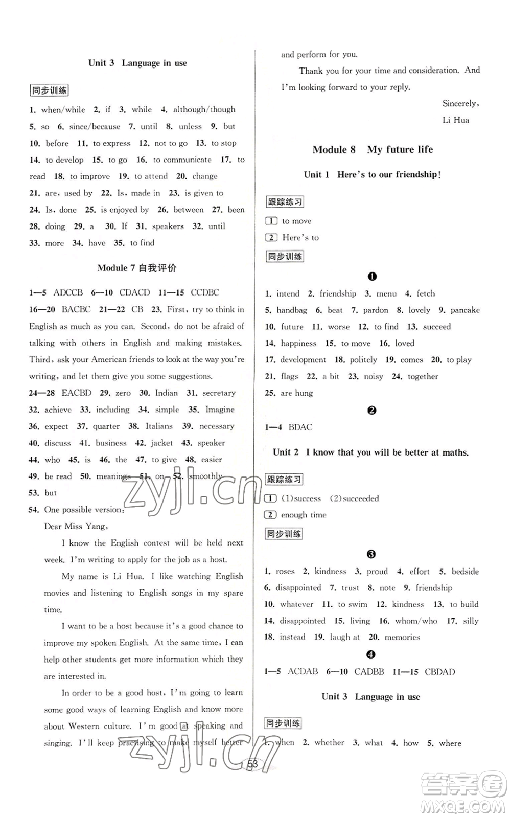 北京教育出版社2022秋季教與學(xué)課程同步講練九年級(jí)英語(yǔ)外研新標(biāo)準(zhǔn)版參考答案