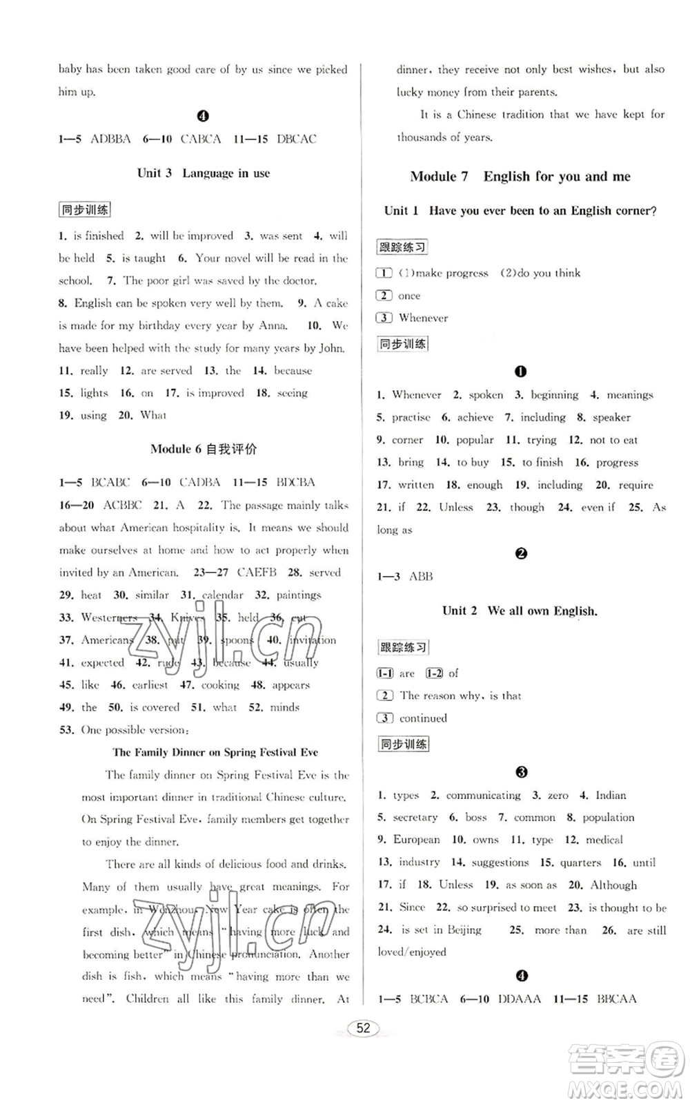 北京教育出版社2022秋季教與學(xué)課程同步講練九年級(jí)英語(yǔ)外研新標(biāo)準(zhǔn)版參考答案