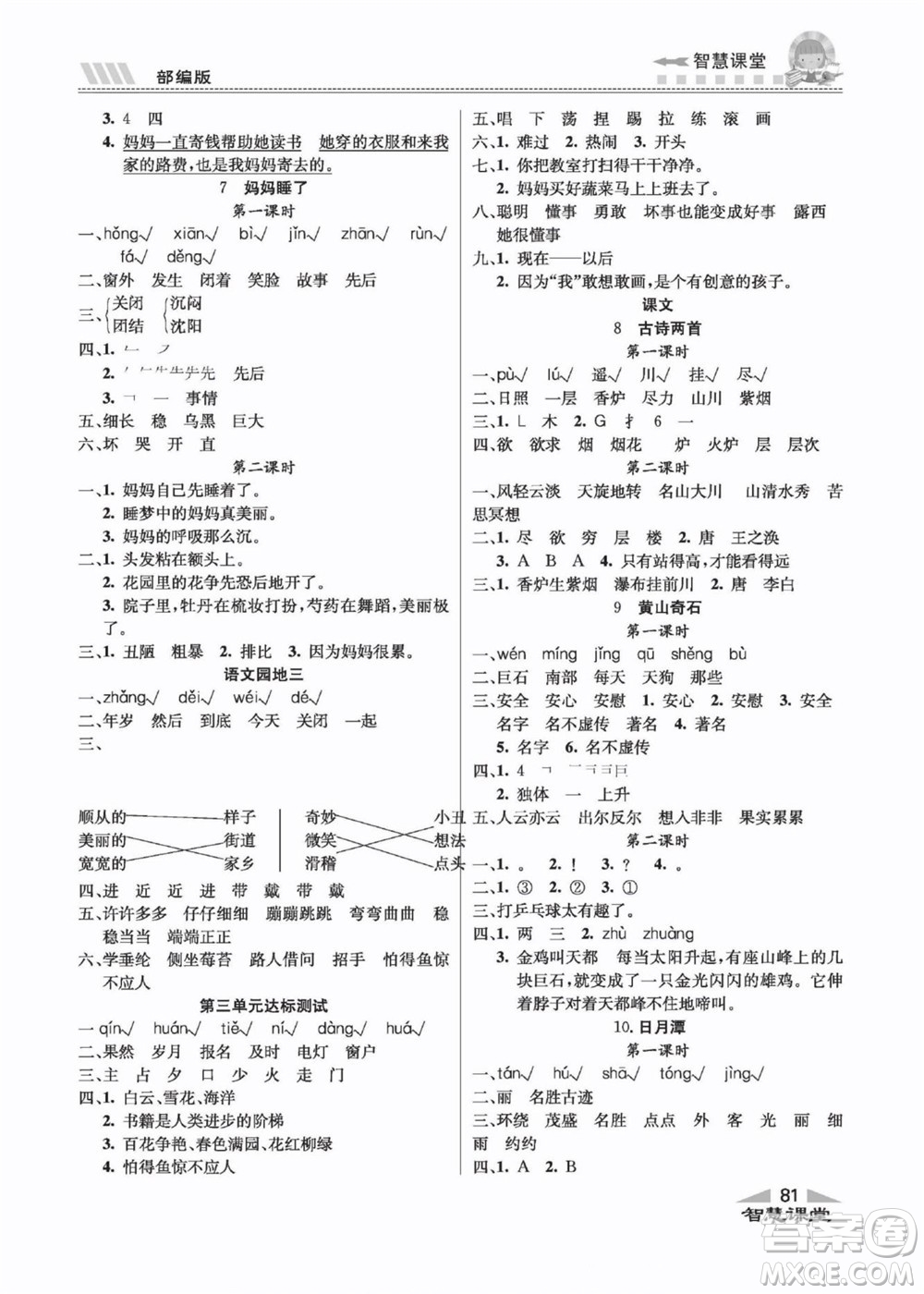 云南科技出版社2022秋智慧課堂同步講練測(cè)語文二年級(jí)上冊(cè)RJ人教版答案