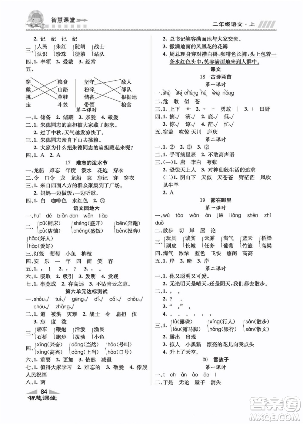 云南科技出版社2022秋智慧課堂同步講練測(cè)語文二年級(jí)上冊(cè)RJ人教版答案