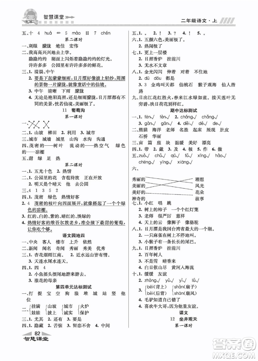 云南科技出版社2022秋智慧課堂同步講練測(cè)語文二年級(jí)上冊(cè)RJ人教版答案